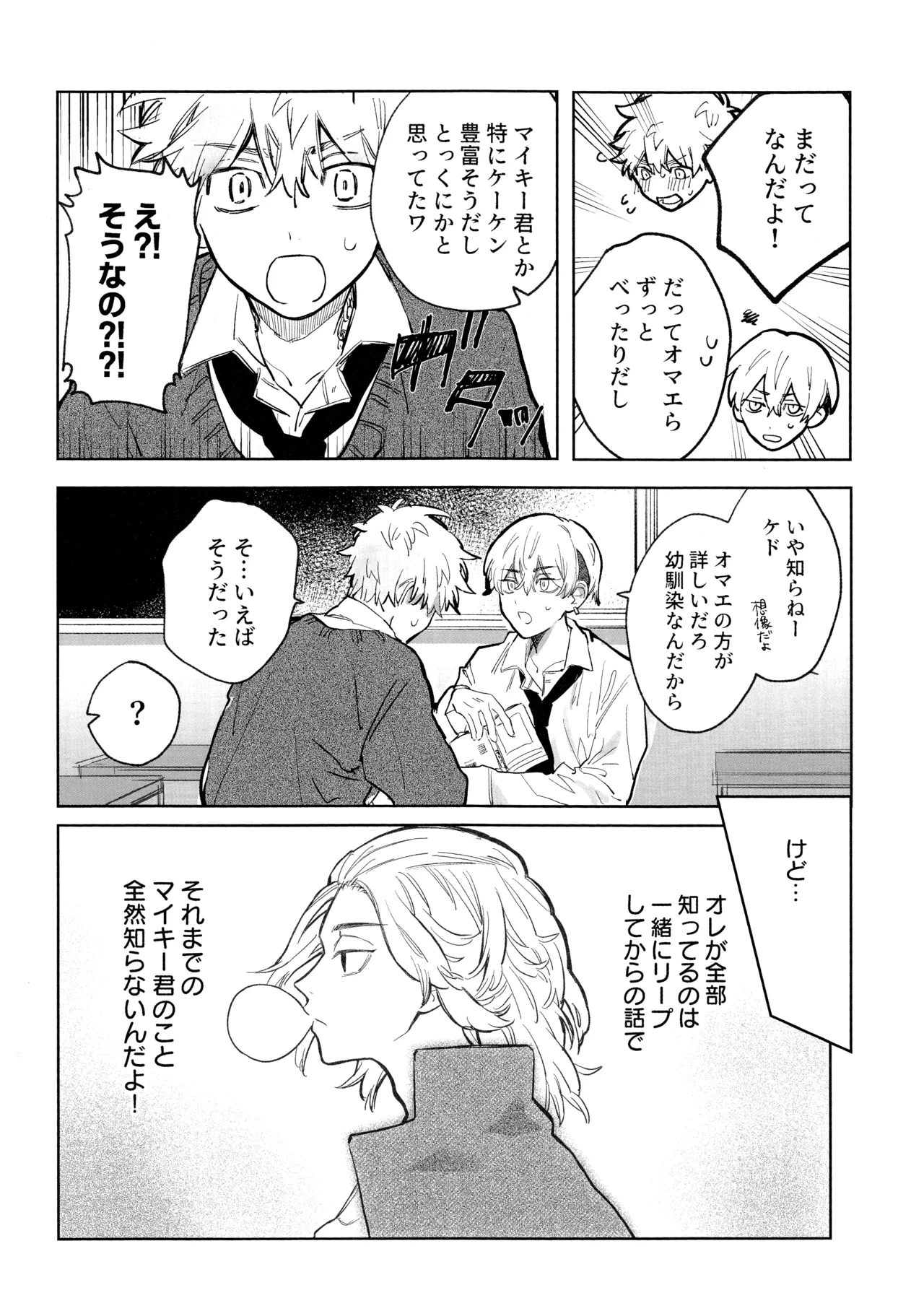 MY DARLING WAKE ME UP! page 12 full