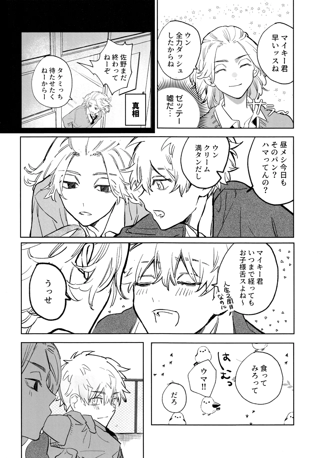 MY DARLING WAKE ME UP! page 6 full