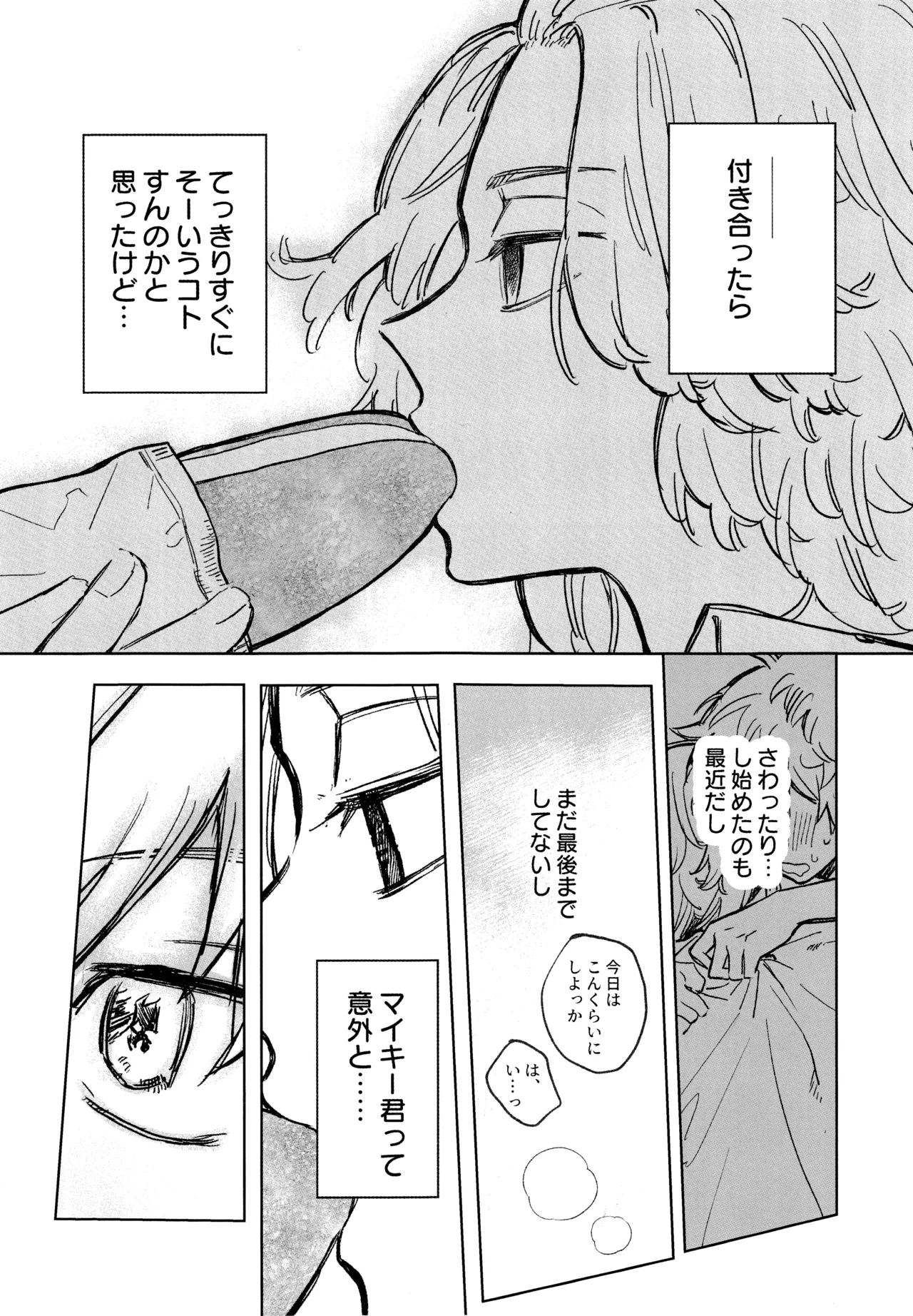 MY DARLING WAKE ME UP! page 8 full