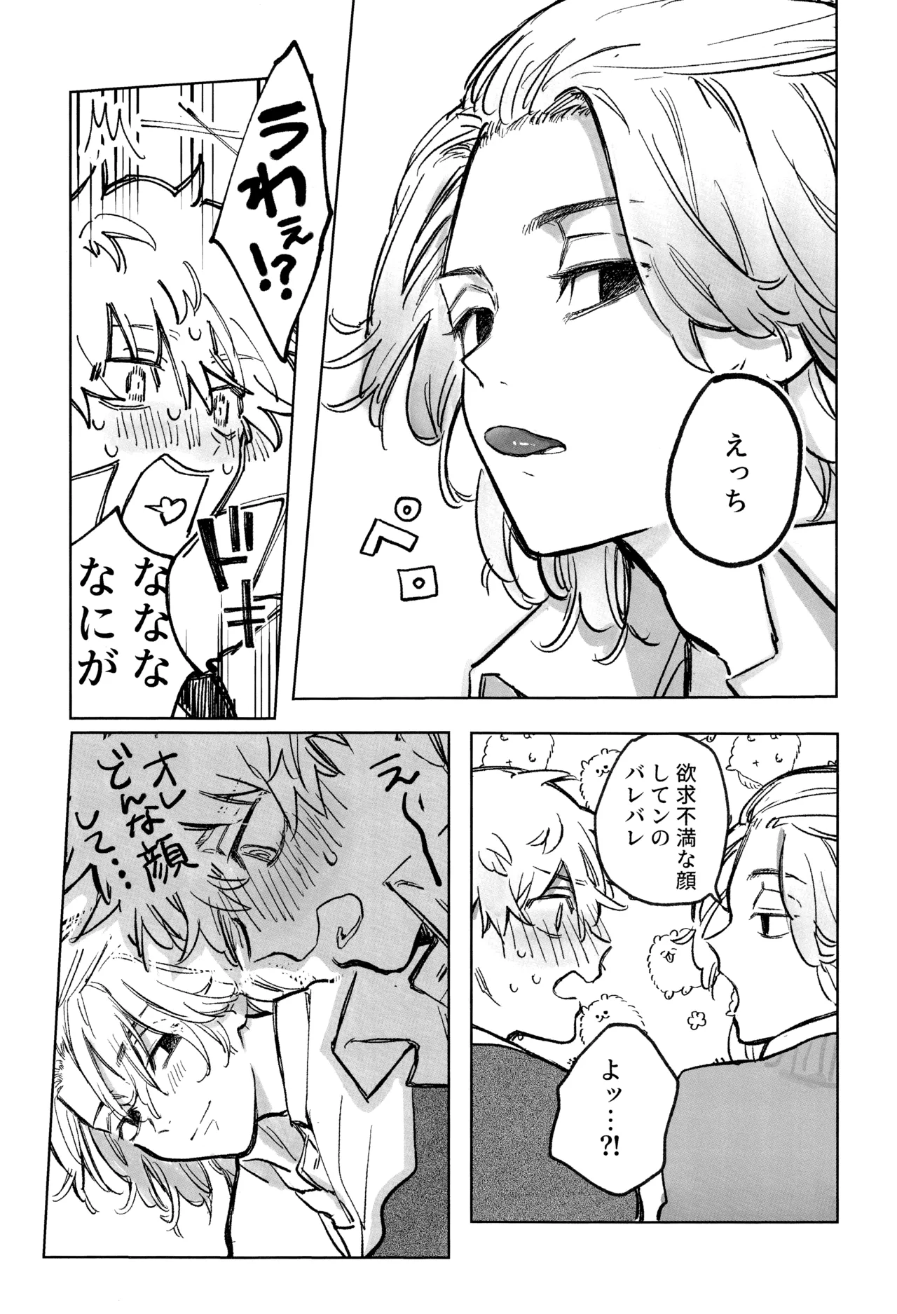 MY DARLING WAKE ME UP! page 9 full