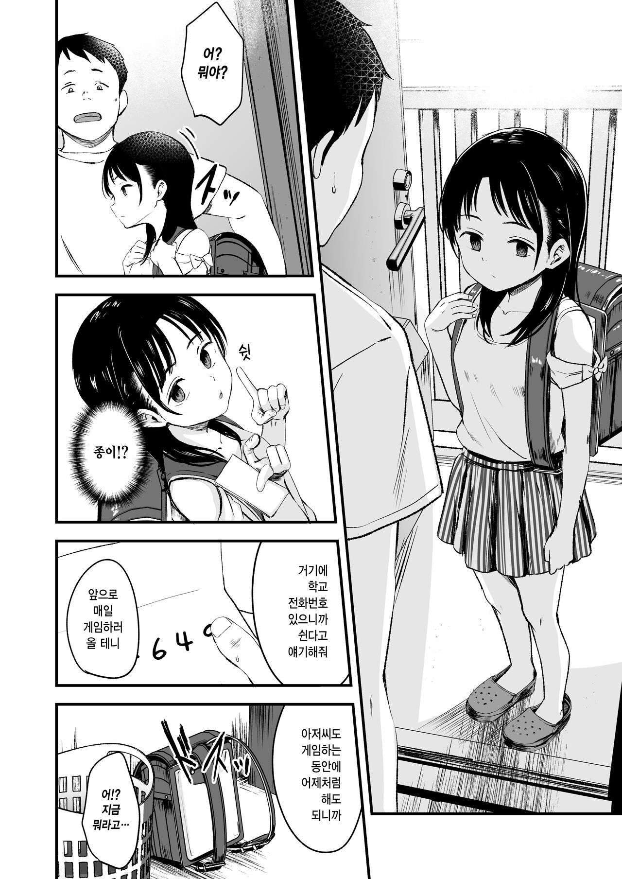 Tonari no Furyou Shoujo o Tasuketara Ippai H na Koto Sasete Kureta Hanashi | 옆집 불량소녀를 도와주었더니 야한 짓을 잔뜩 하게 해준 이야기 page 11 full