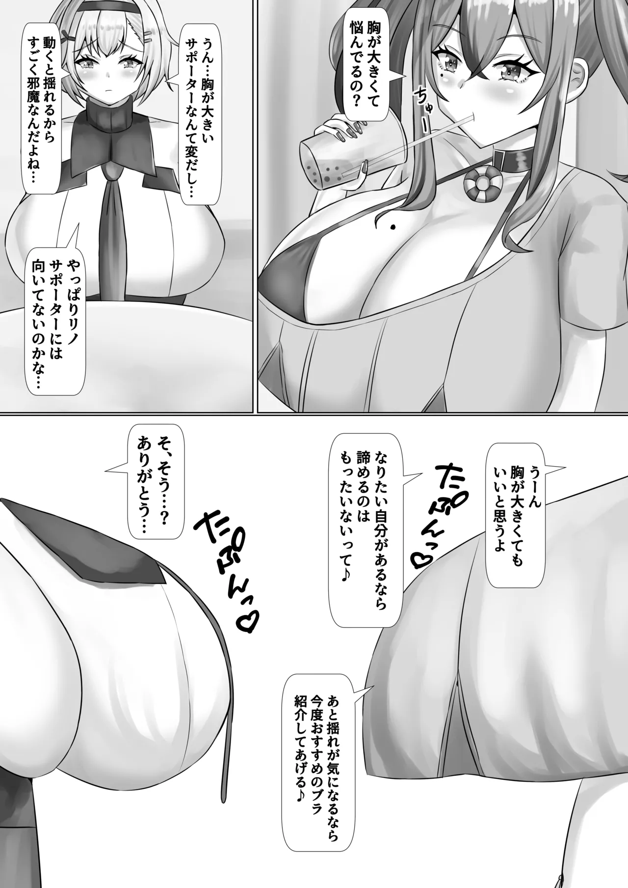 Paizuri Supporter page 4 full