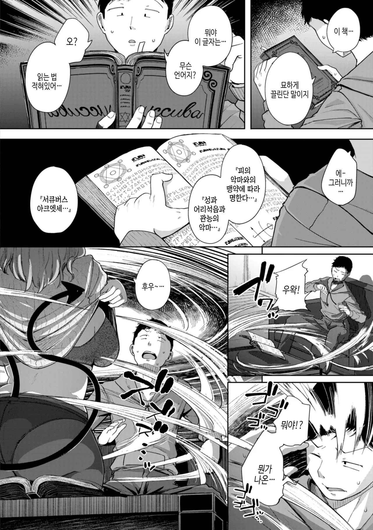 Bokunchi no Ana | 우리집 고기 구멍 page 10 full