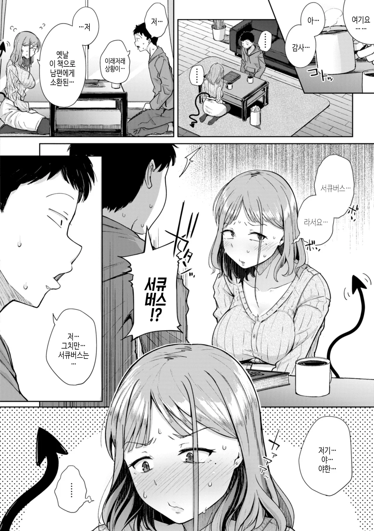 Bokunchi no Ana | 우리집 고기 구멍 page 12 full