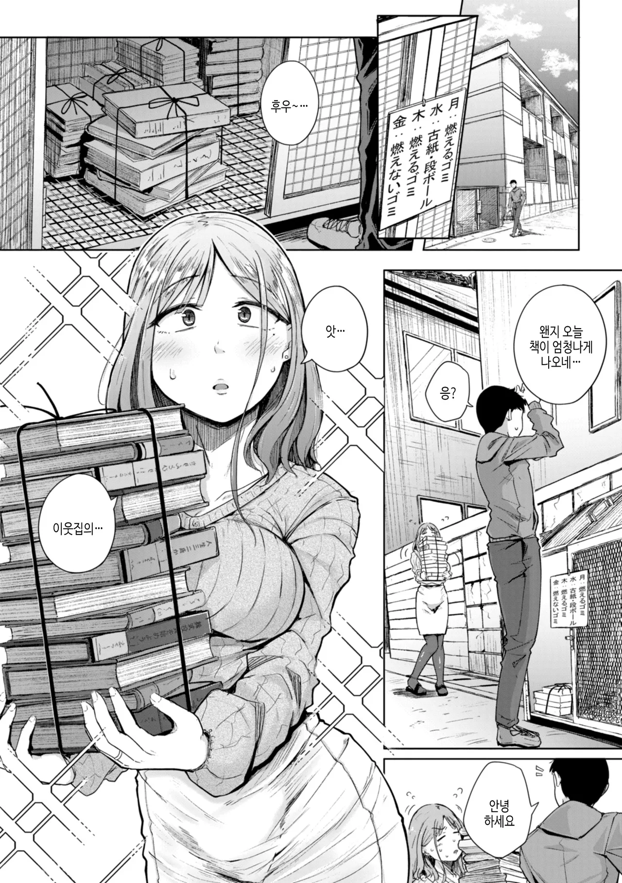 Bokunchi no Ana | 우리집 고기 구멍 page 5 full