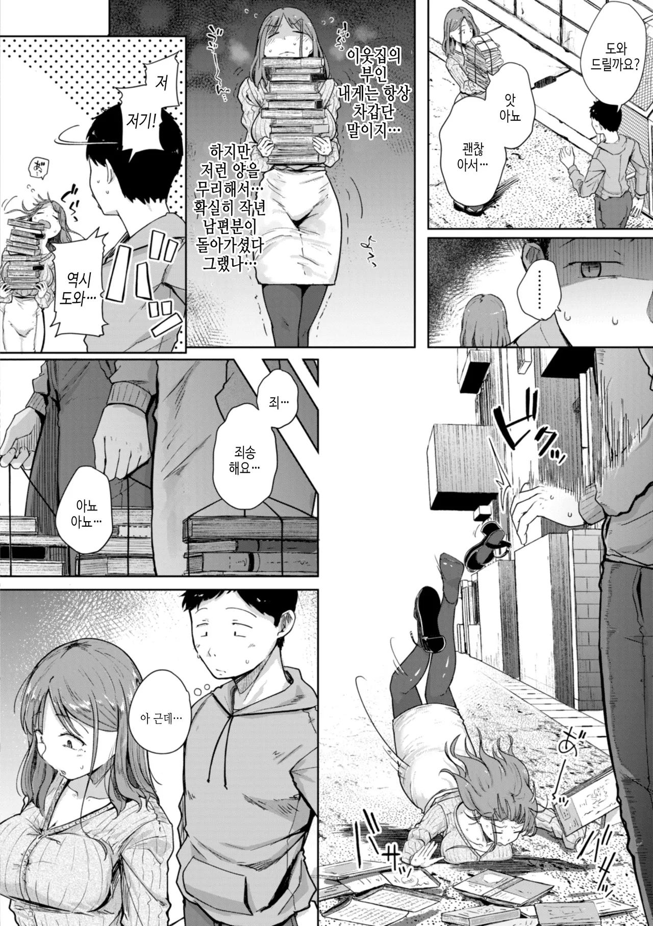 Bokunchi no Ana | 우리집 고기 구멍 page 6 full