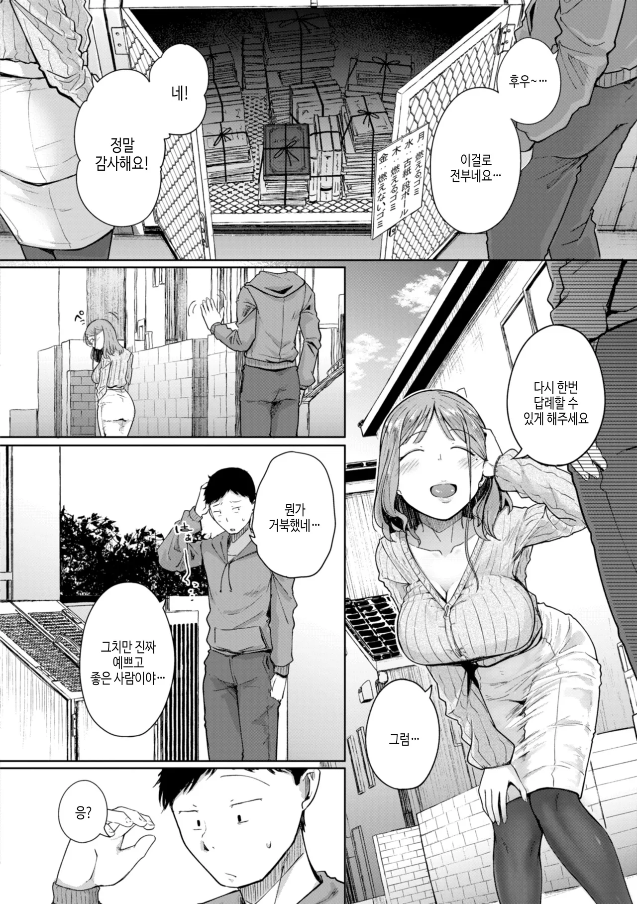 Bokunchi no Ana | 우리집 고기 구멍 page 8 full