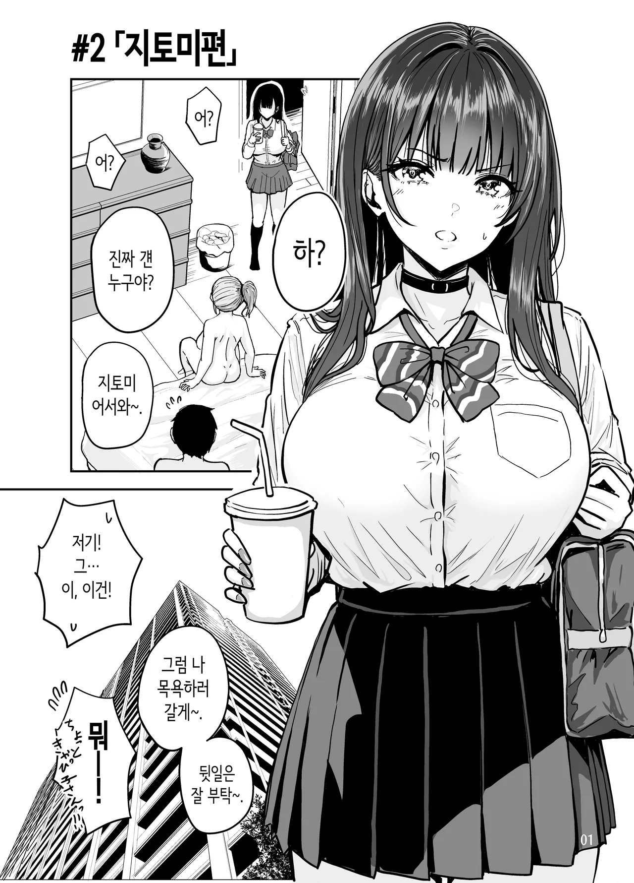 Gal to Meccha Namahame Nakadashi Ecchi Suru Hanashi #2 | 갸루와 미친듯이 노콘 질내사정 섹스하는 이야기 #2 page 2 full