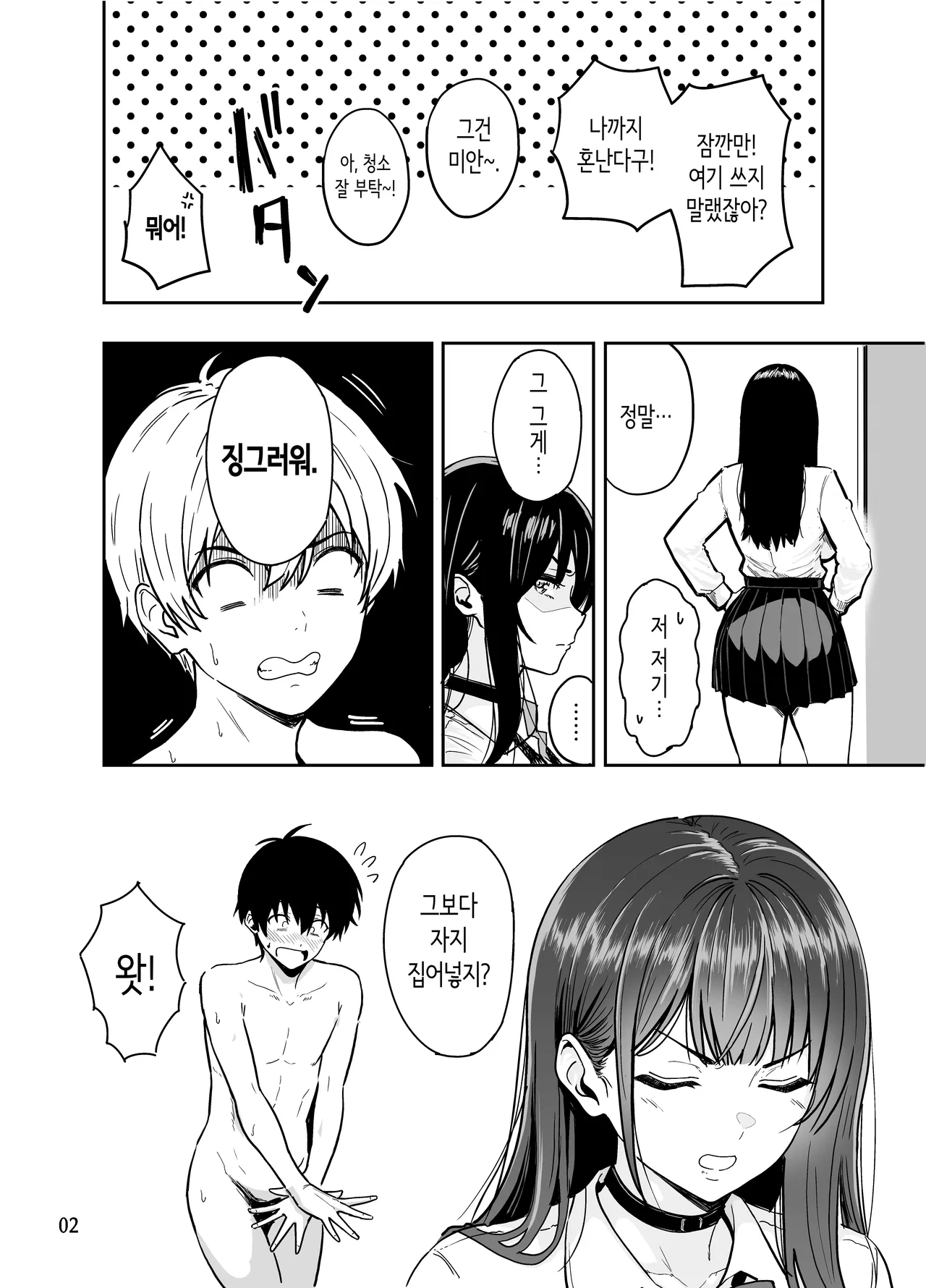 Gal to Meccha Namahame Nakadashi Ecchi Suru Hanashi #2 | 갸루와 미친듯이 노콘 질내사정 섹스하는 이야기 #2 page 3 full