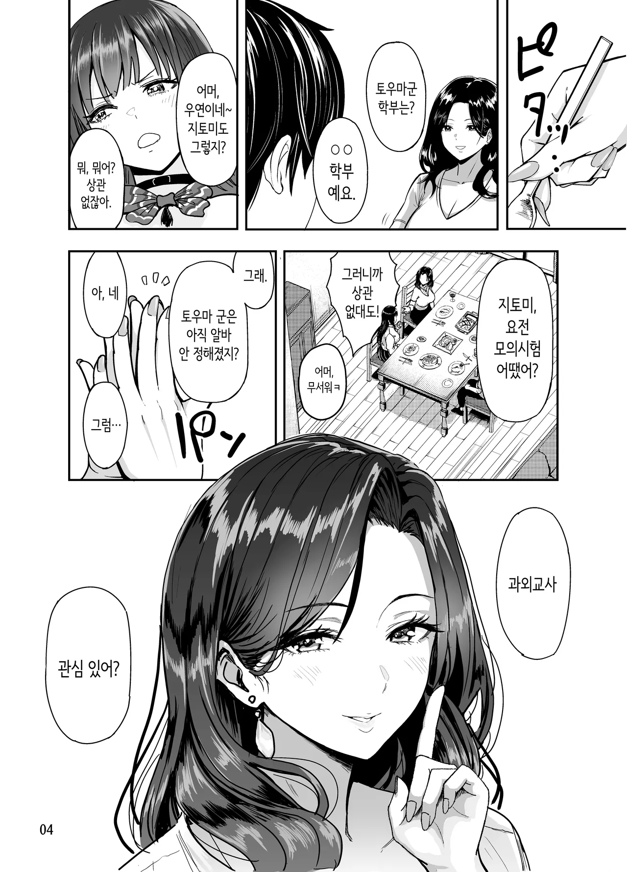 Gal to Meccha Namahame Nakadashi Ecchi Suru Hanashi #2 | 갸루와 미친듯이 노콘 질내사정 섹스하는 이야기 #2 page 5 full