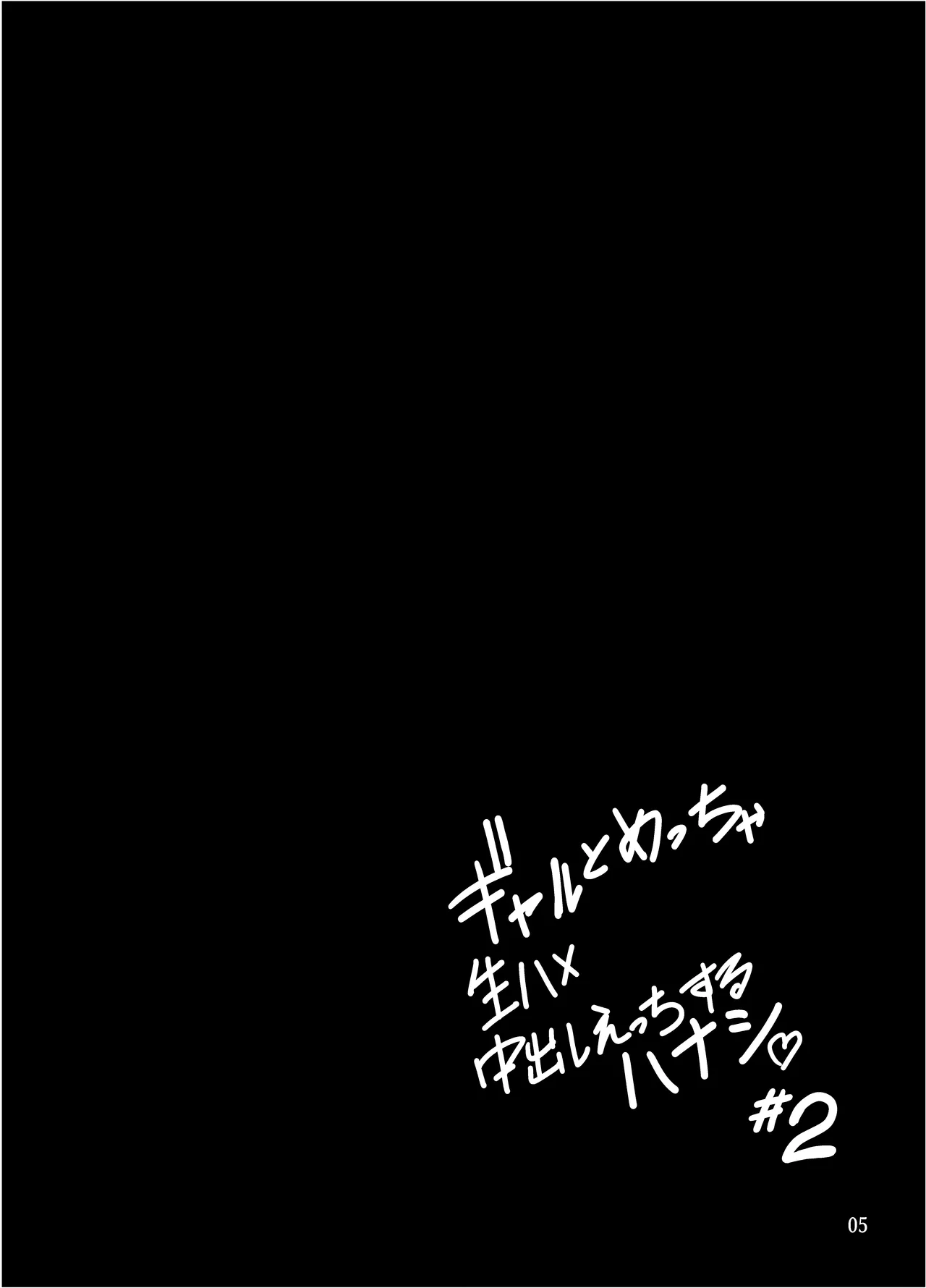 Gal to Meccha Namahame Nakadashi Ecchi Suru Hanashi #2 | 갸루와 미친듯이 노콘 질내사정 섹스하는 이야기 #2 page 6 full