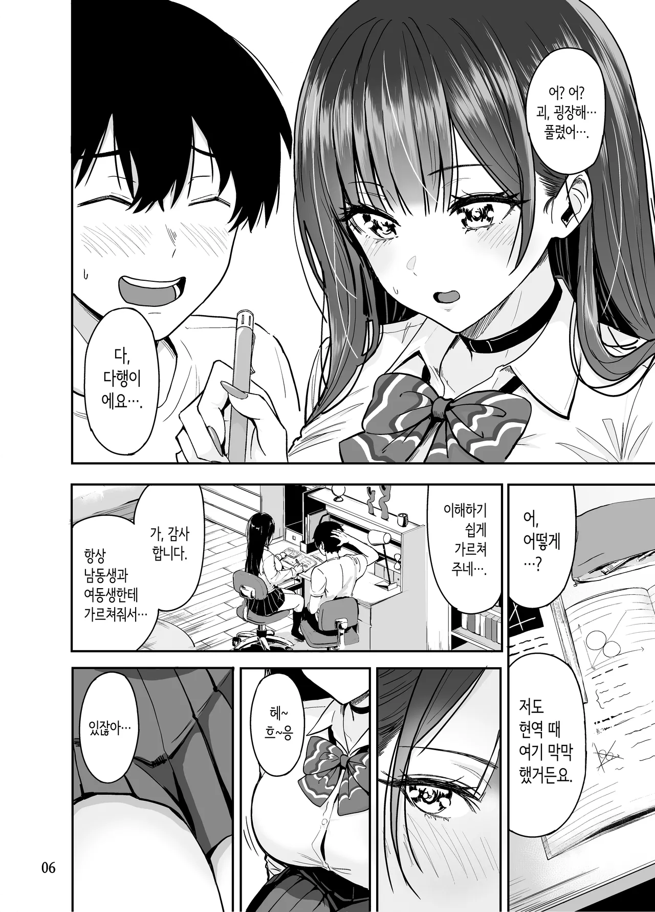 Gal to Meccha Namahame Nakadashi Ecchi Suru Hanashi #2 | 갸루와 미친듯이 노콘 질내사정 섹스하는 이야기 #2 page 7 full