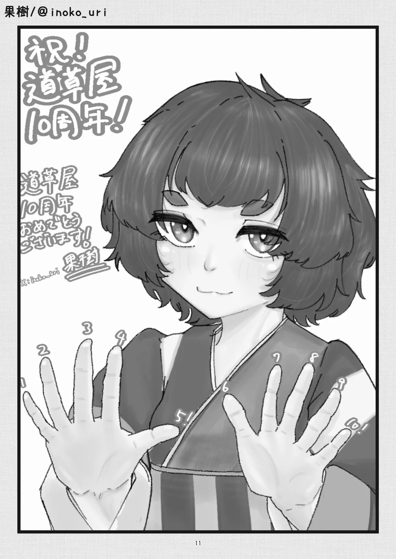 michikusaya 10th kinenngoudoushi page 11 full