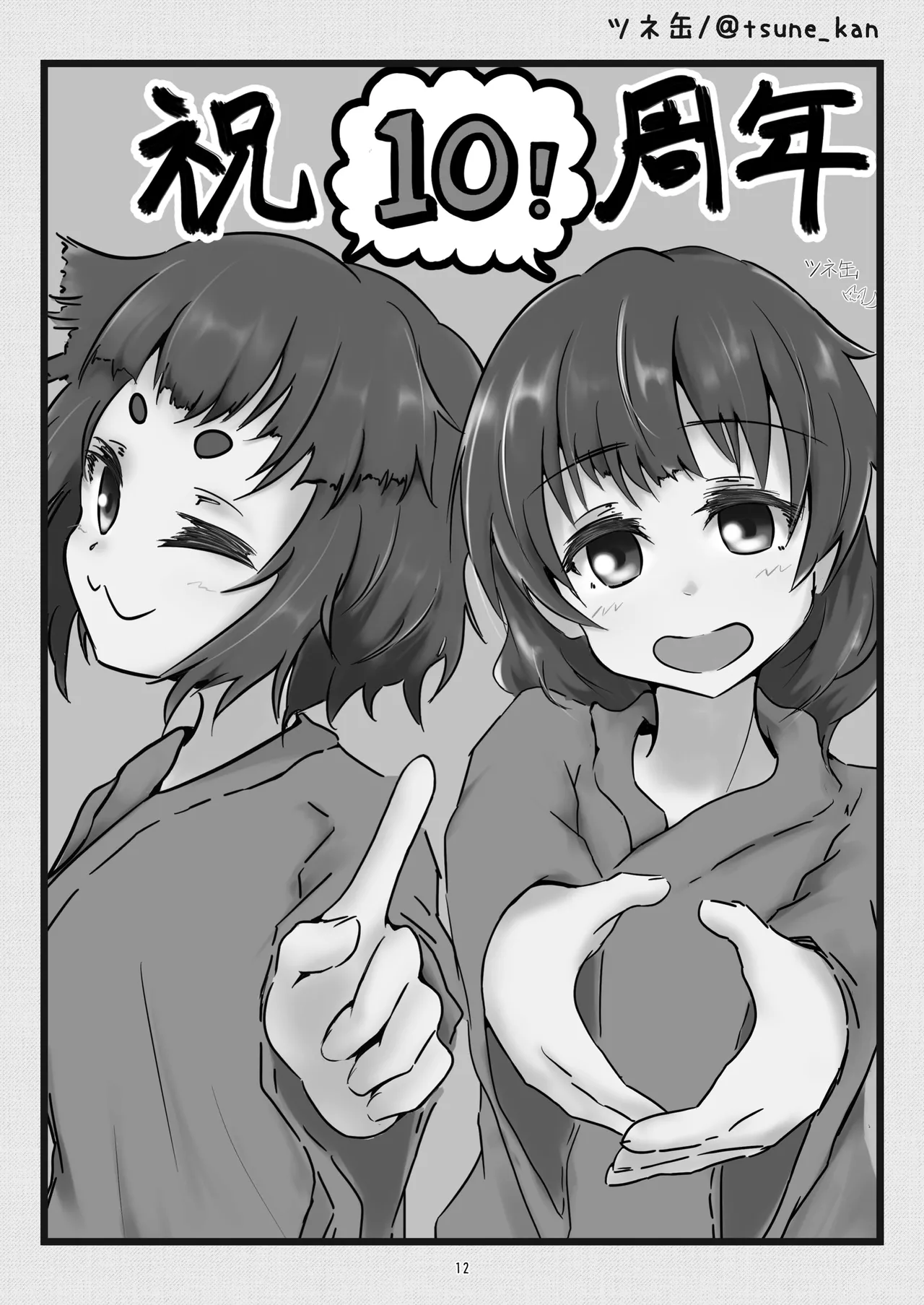 michikusaya 10th kinenngoudoushi page 12 full