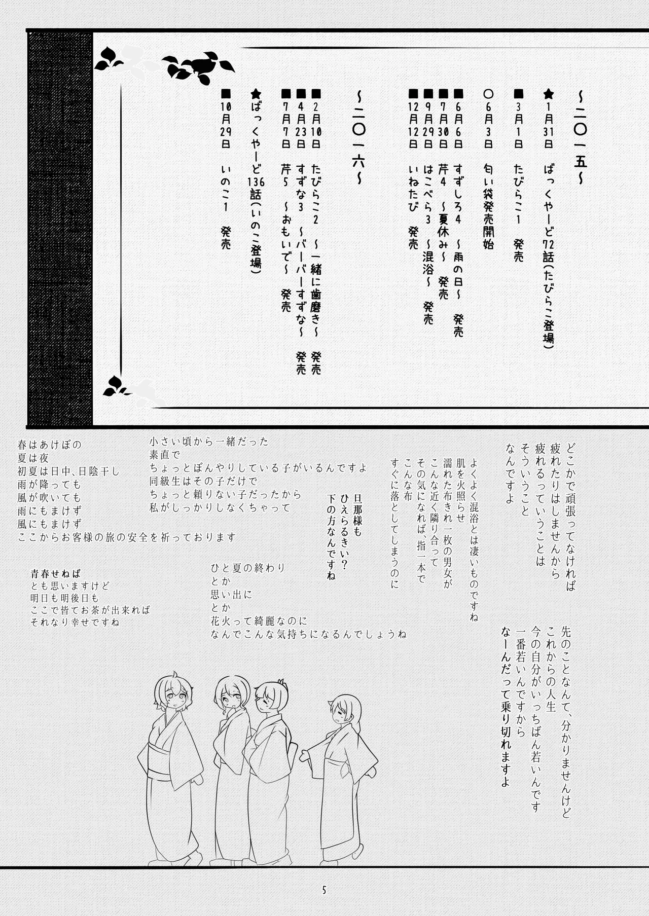 michikusaya 10th kinenngoudoushi page 5 full