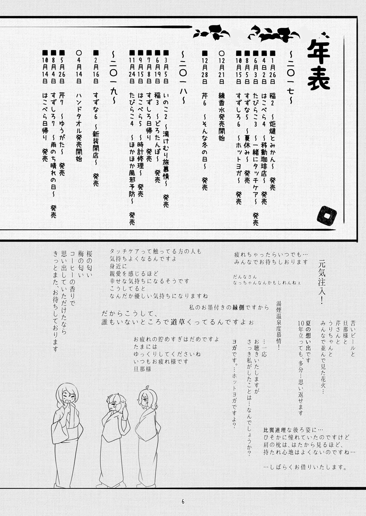 michikusaya 10th kinenngoudoushi page 6 full