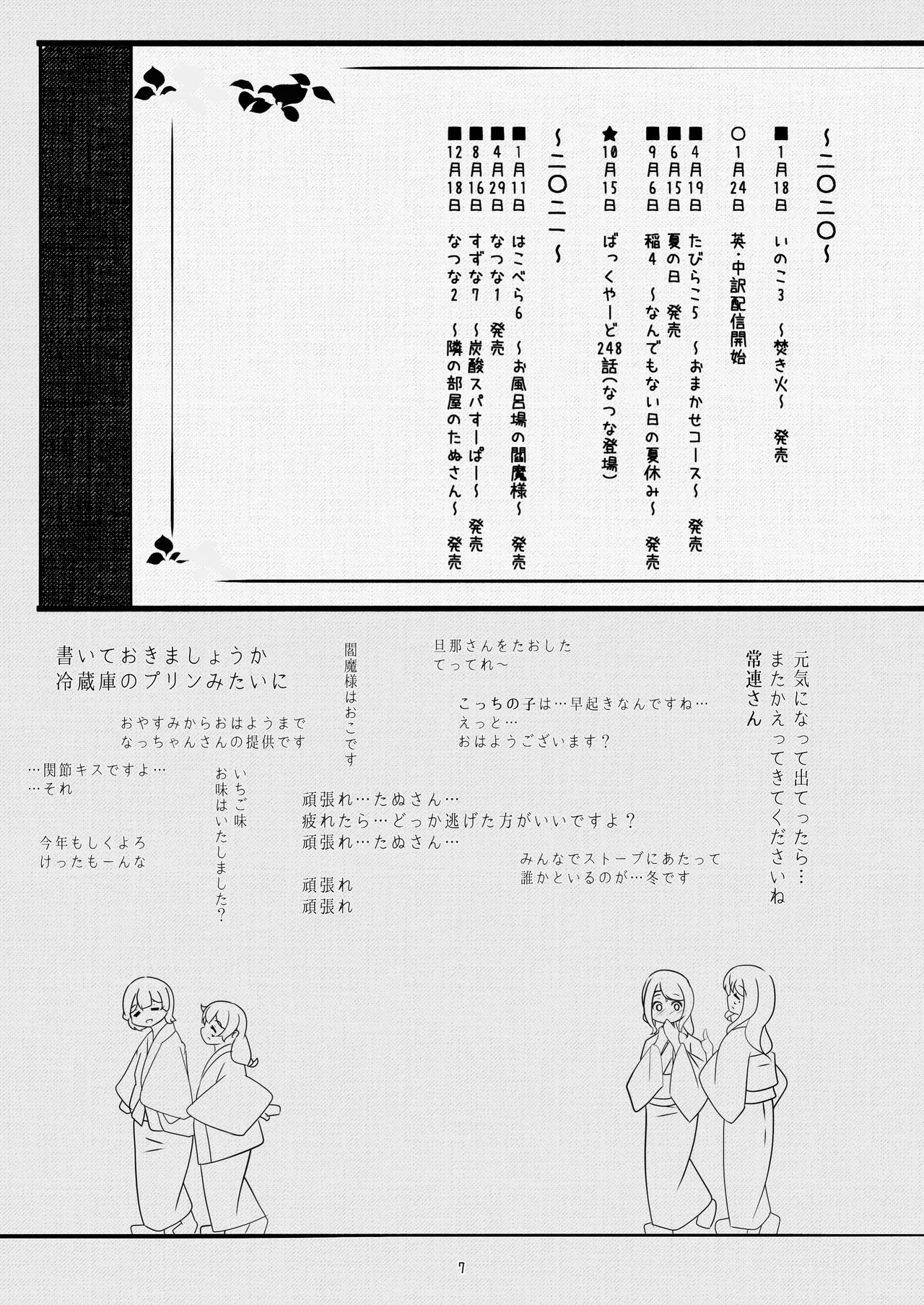 michikusaya 10th kinenngoudoushi page 7 full