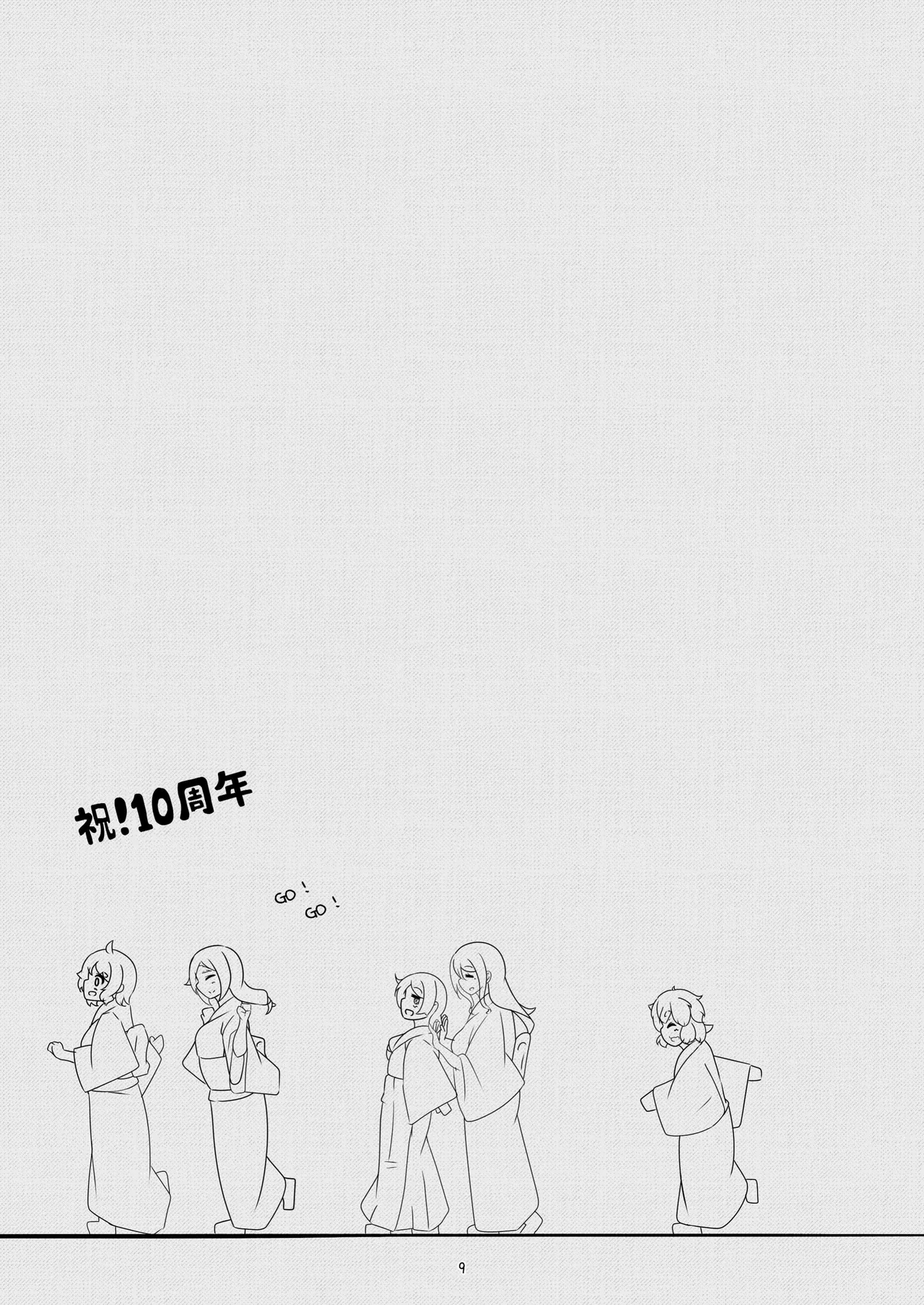 michikusaya 10th kinenngoudoushi page 9 full