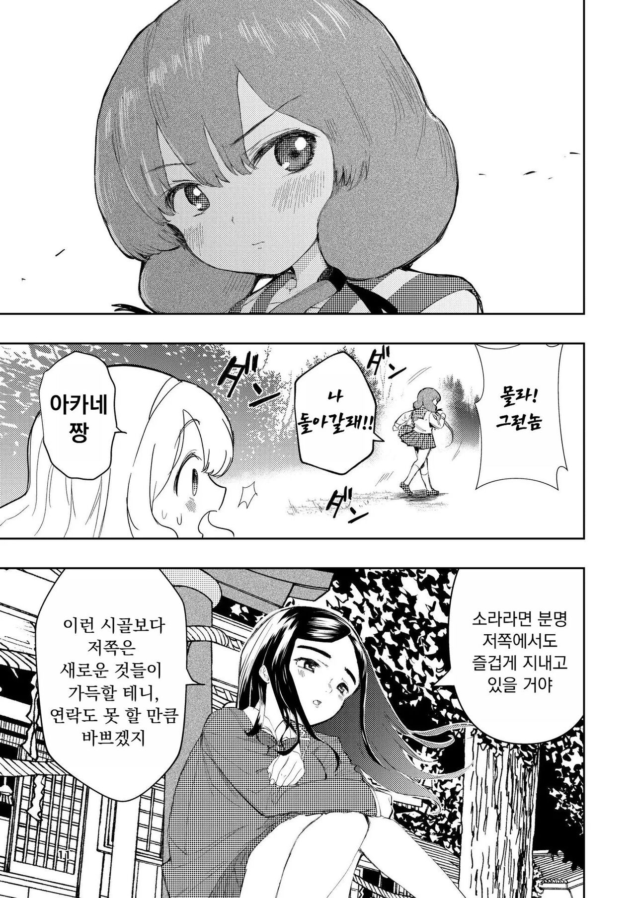 Hadairo no Seishun chapter 3 page 12 full