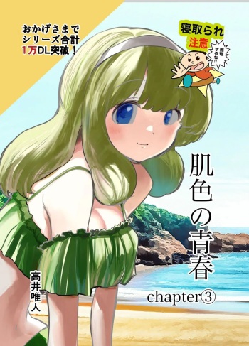 [Takai Yuito] Hadairo no Seishun chapter 3 [Korean] cover