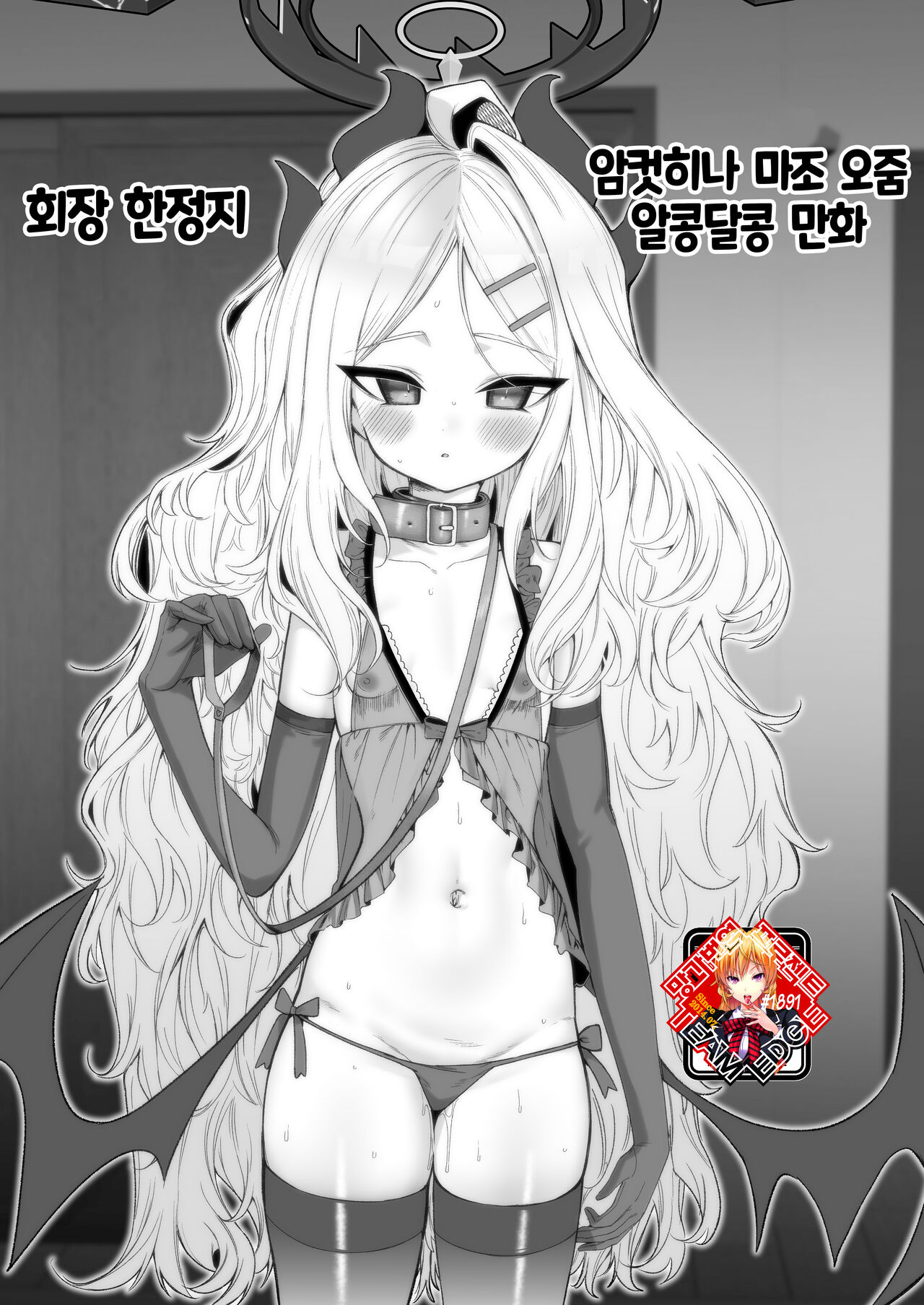 Mesu Hina Do-M Oshikko Icha Love Hon | 암컷히나 마조 오줌 알콩달콩 만화    Digital page 1 full