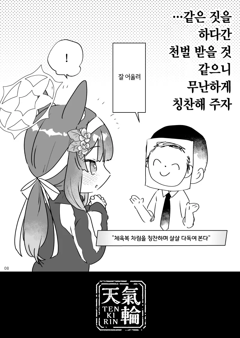 Ee!? Mari-chan de Furachi na Mousou o Suru Sensei ga Irun Desu ka!? | 네에!? 마리 쨩으로 불경한 망상을 하는 선생님이 계시다구요!? page 8 full