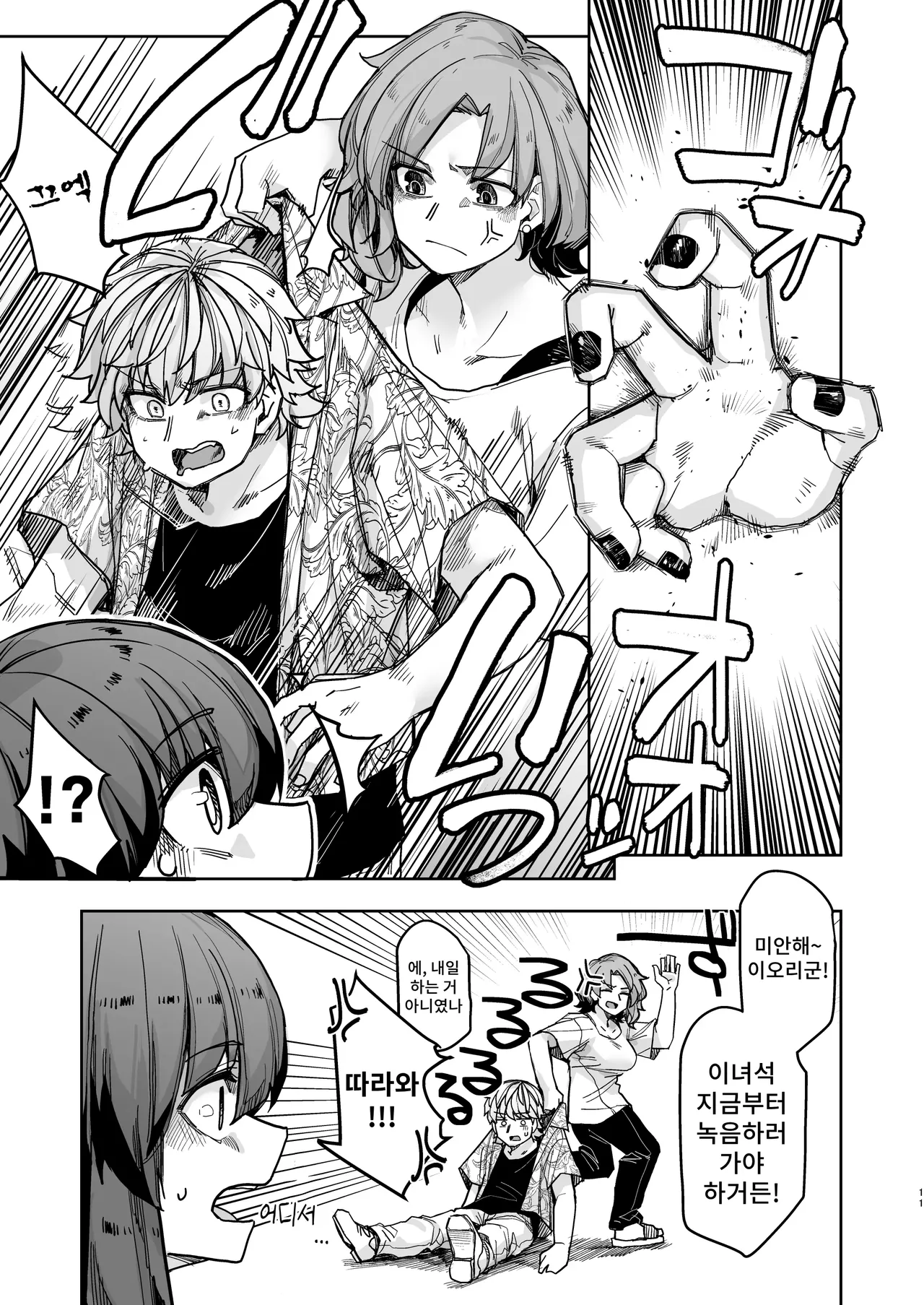 Stoic Gekkan! | 스토익 월간! page 11 full