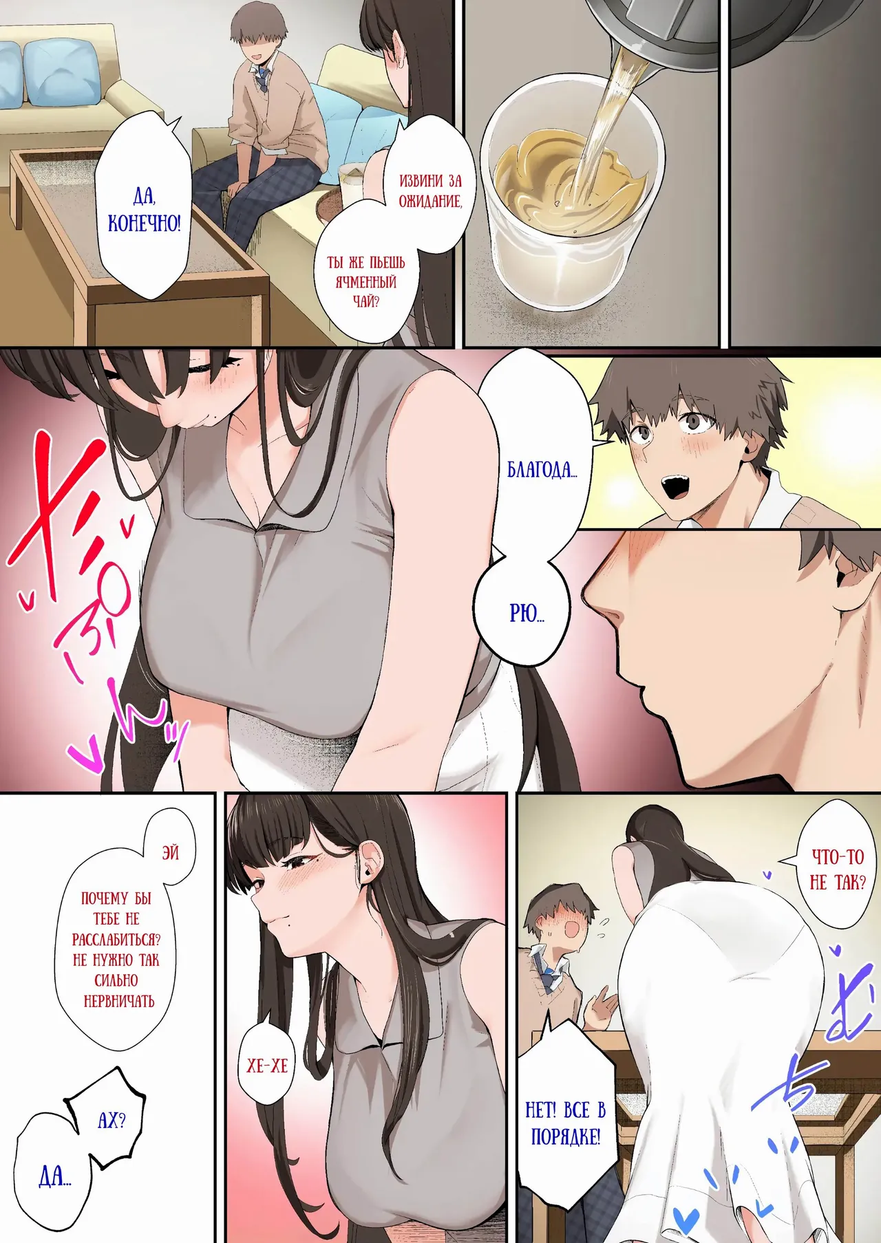 Kanojo no Onee-san ni Otosareru | Я был соблазнён сестрой моей девушки page 5 full