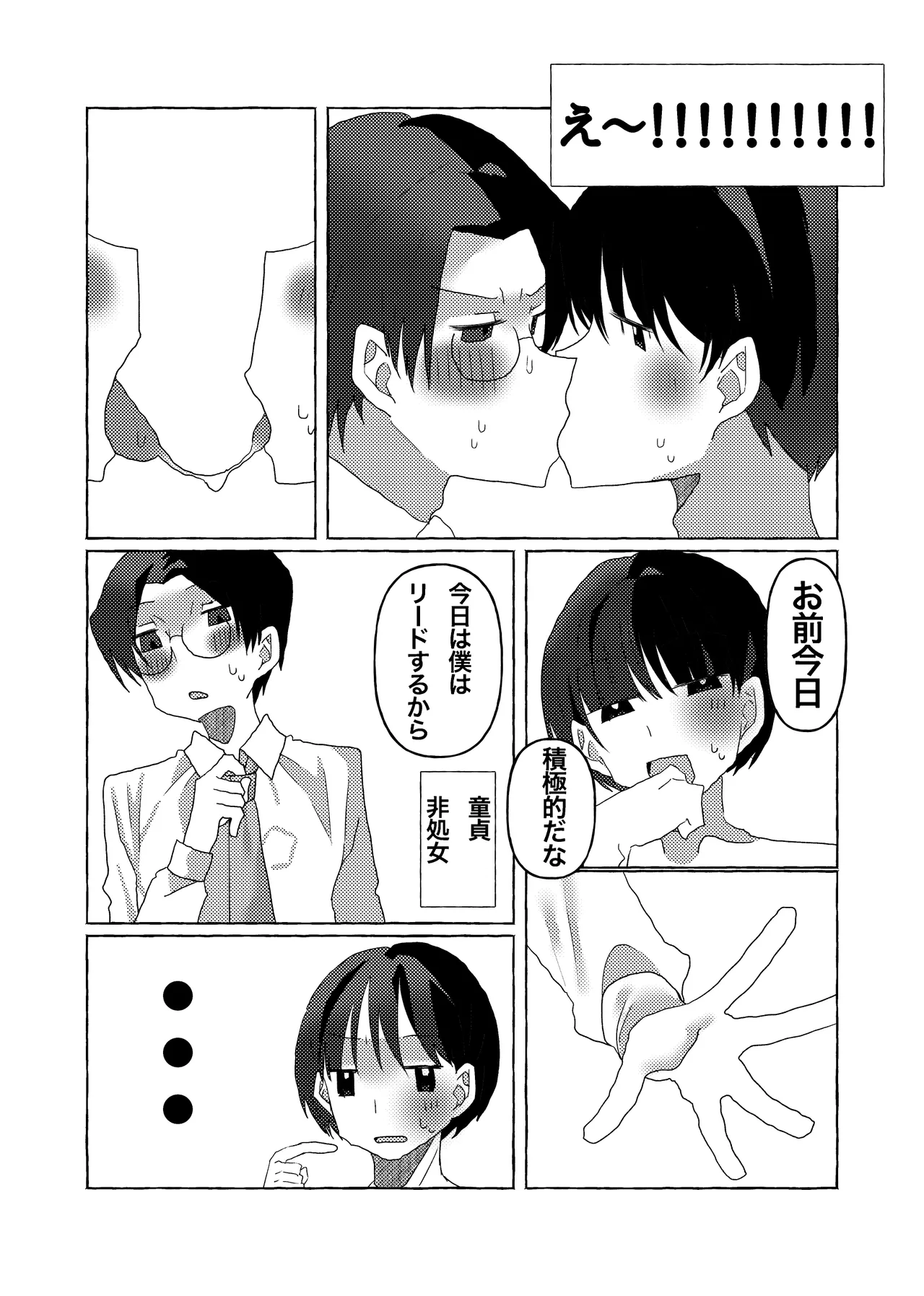 Chou Nikohibi page 10 full