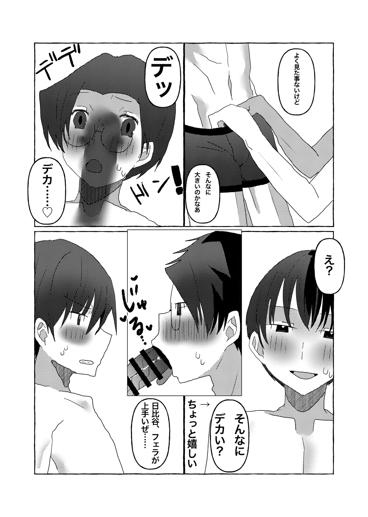 Chou Nikohibi page 11 full