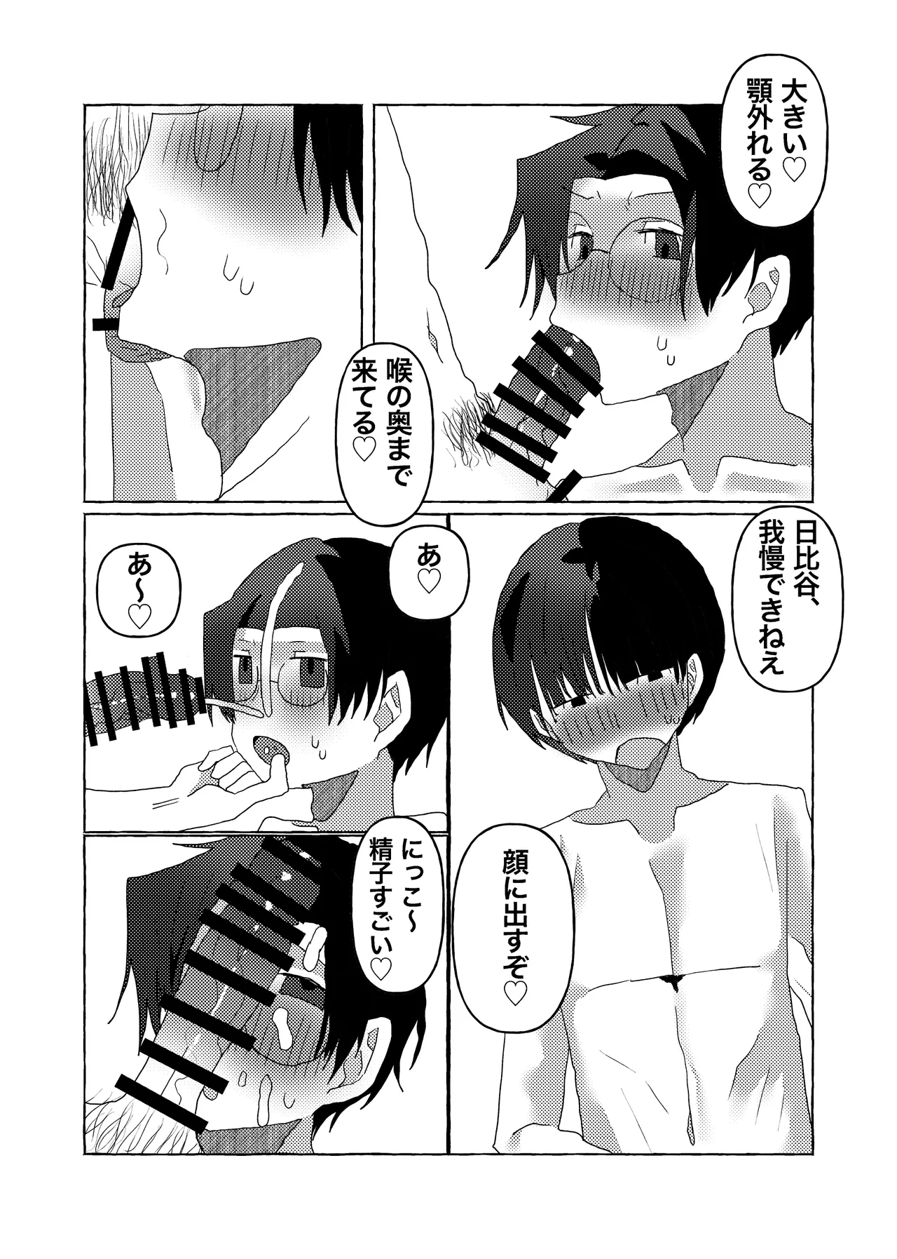 Chou Nikohibi page 12 full
