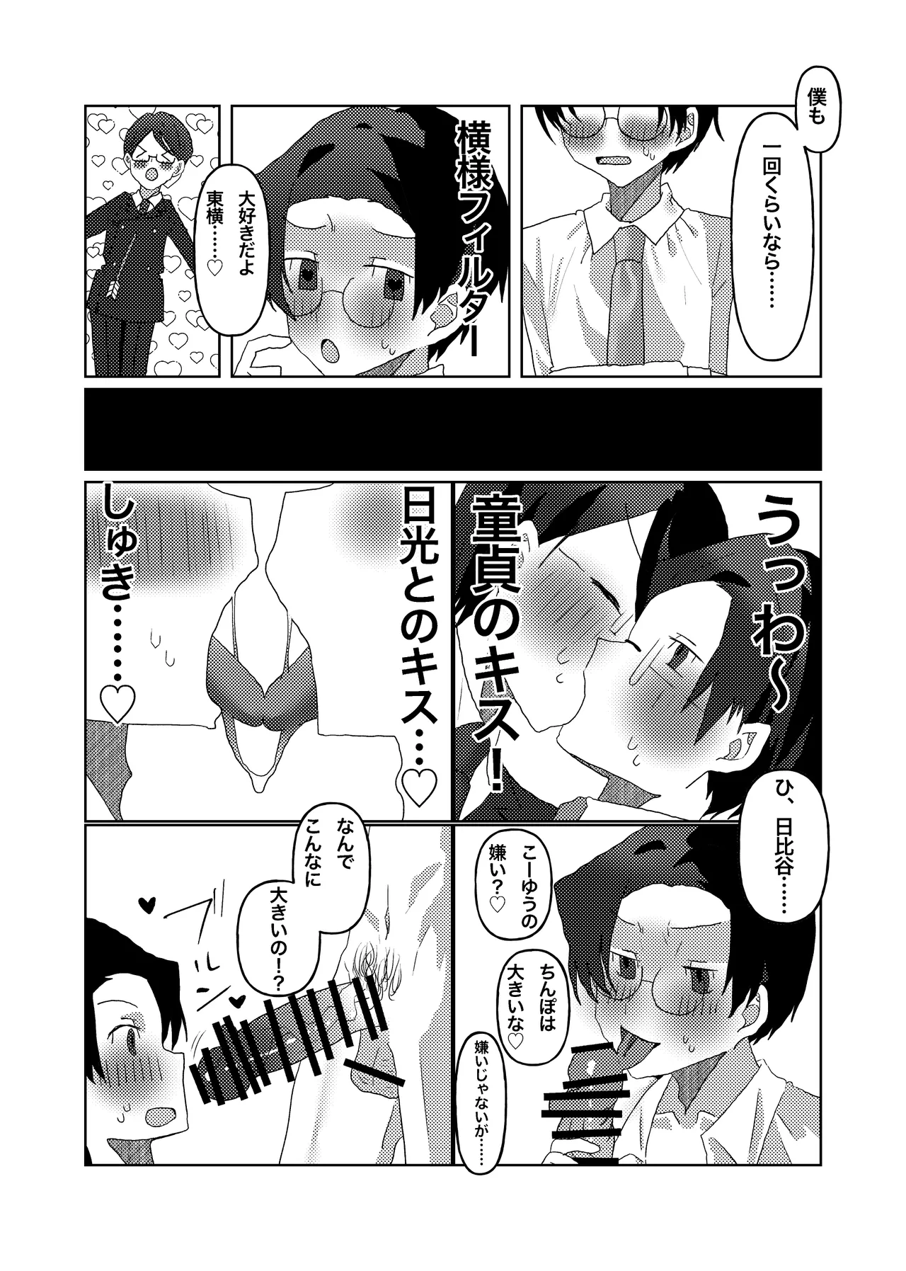Chou Nikohibi page 6 full