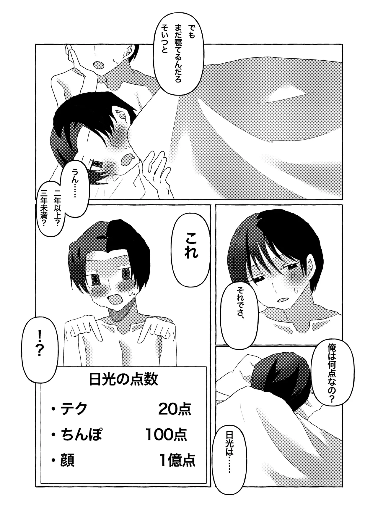 Chou Nikohibi page 9 full