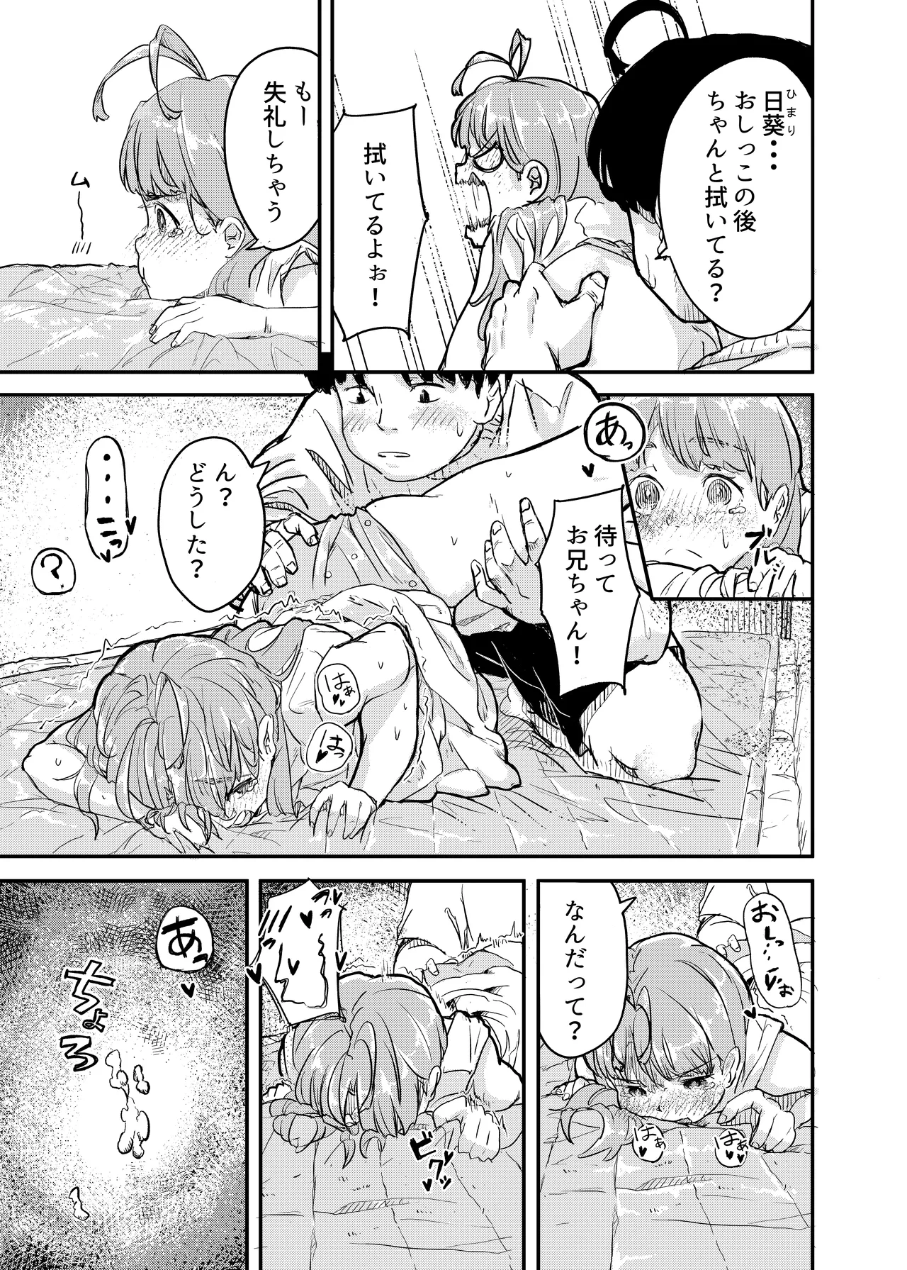 Himitsu no Omajinai page 11 full