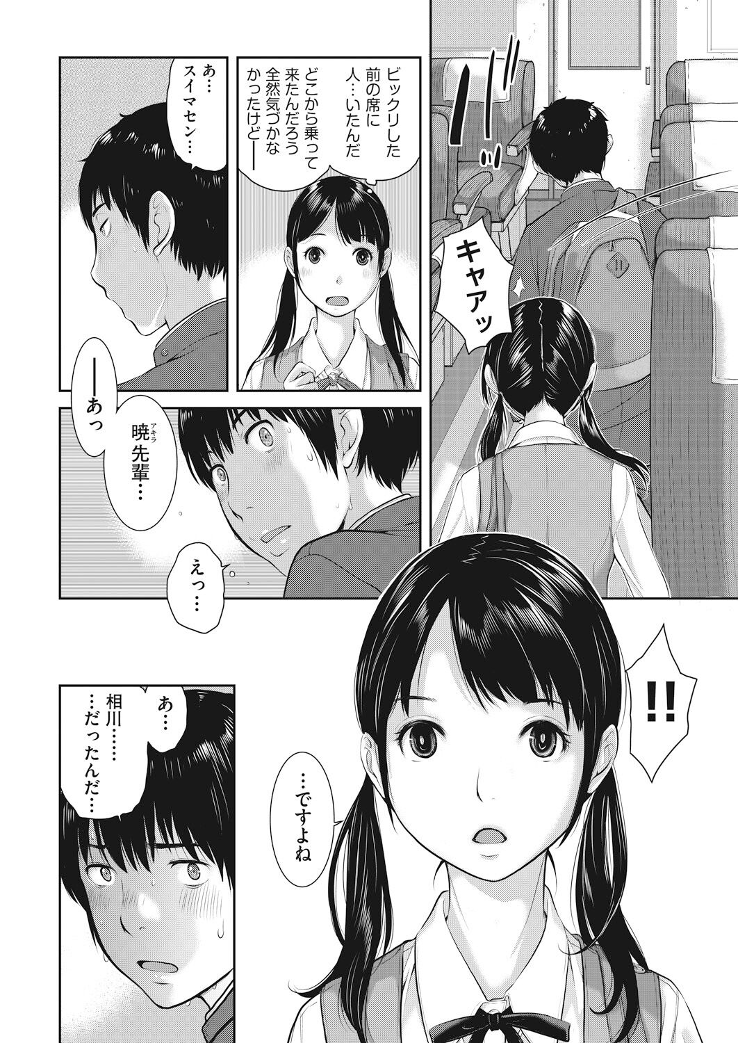 Seifuku Shijou Shugi -Haru- page 12 full