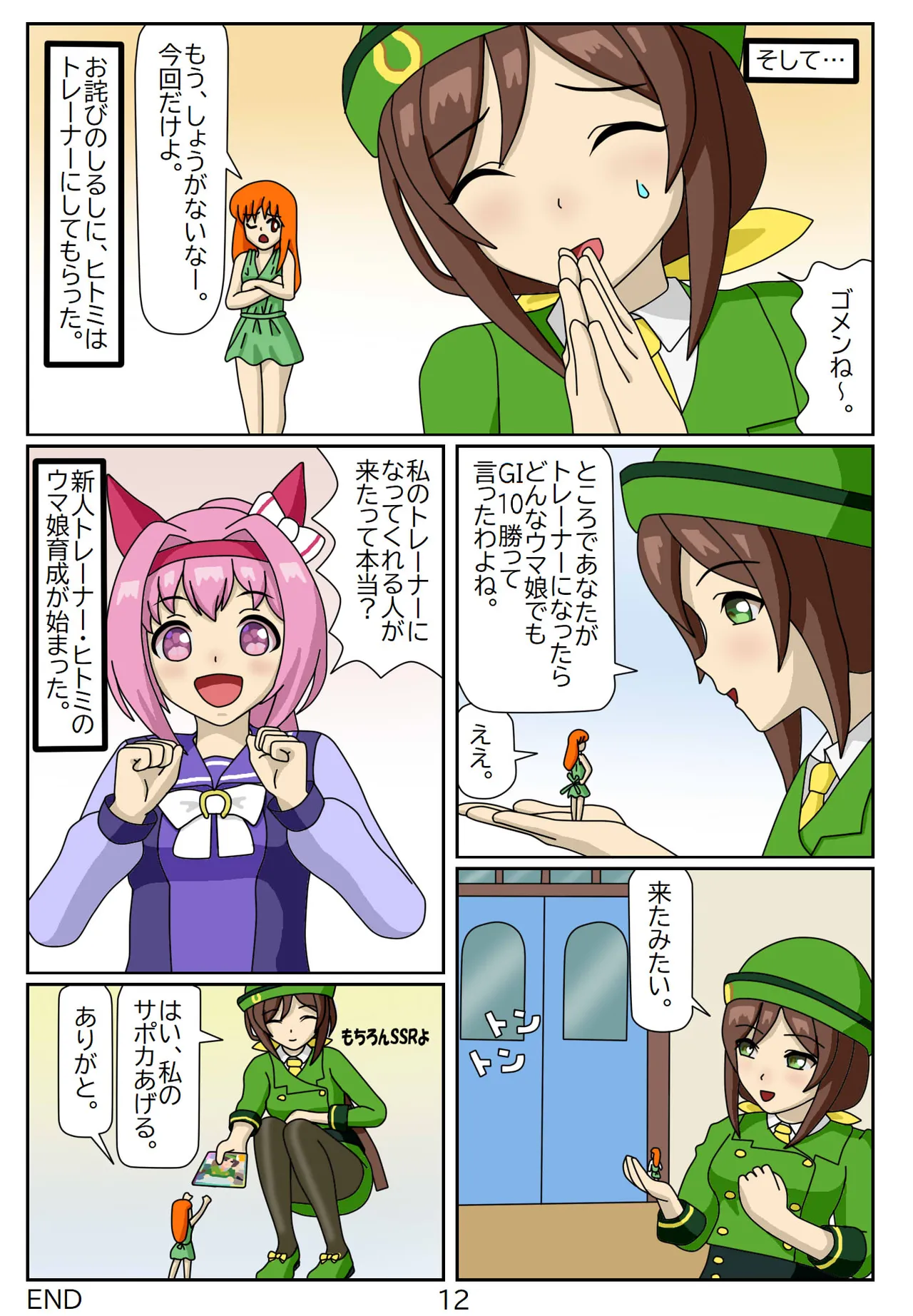 Kuware Trainer Hitomi-chan page 12 full