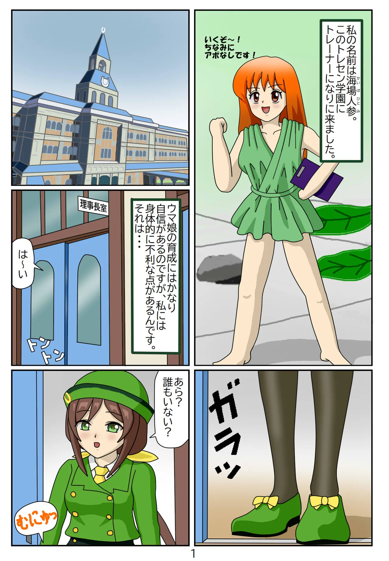 Kuware Trainer Hitomi-chan page 2 full
