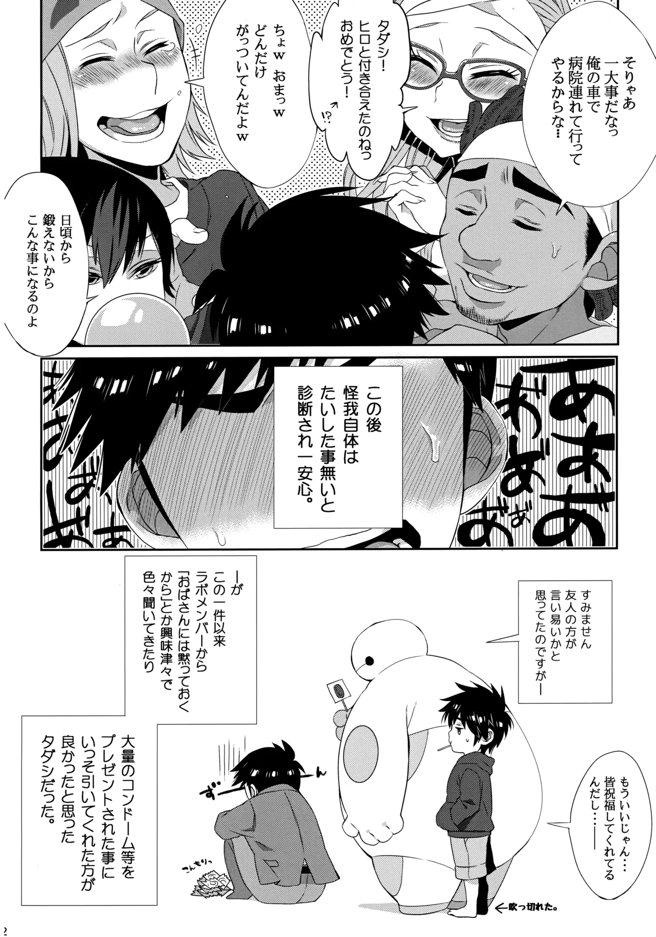Niisan no o chinpo ga × × shi chatta!? page 11 full