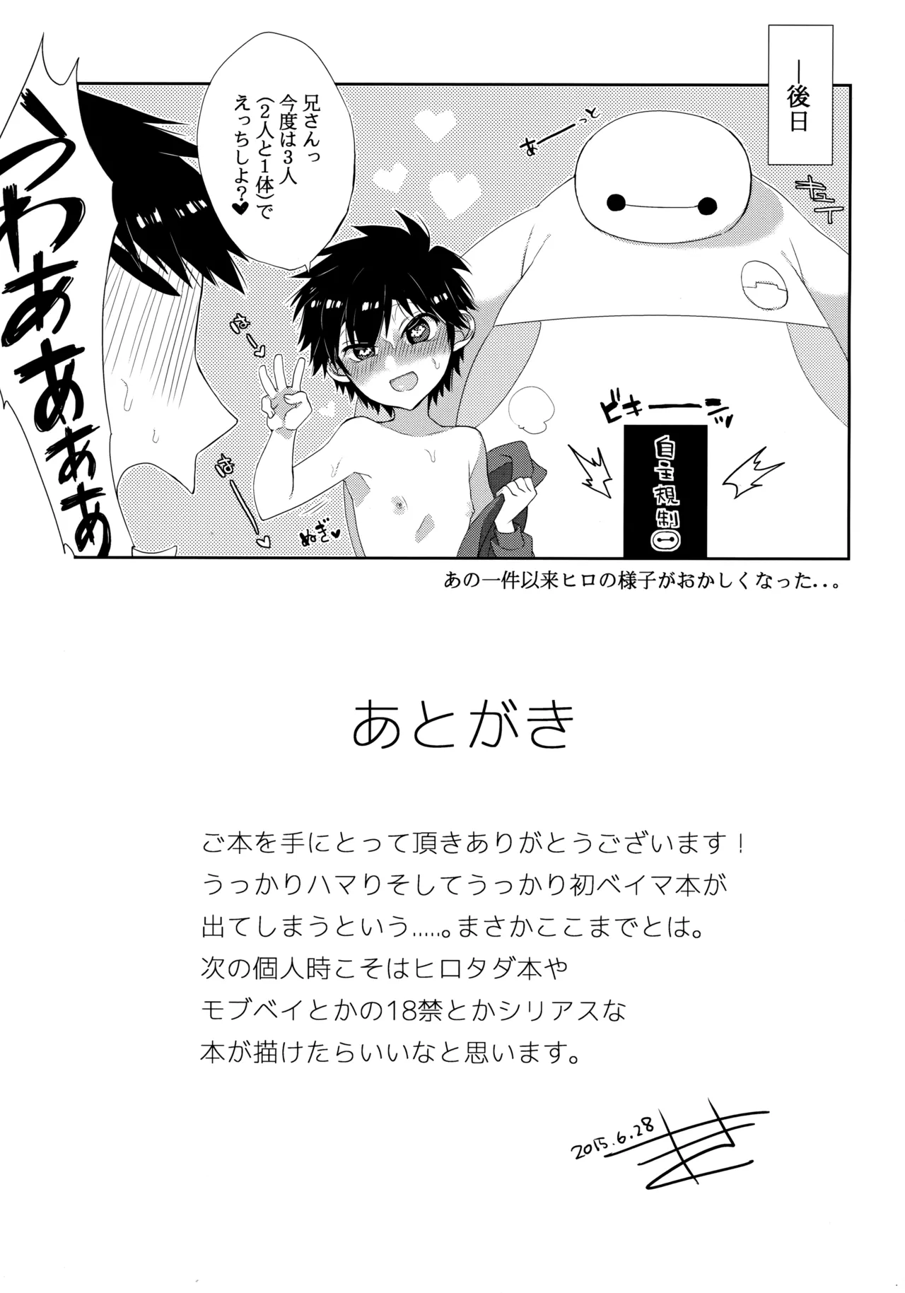 Niisan no o chinpo ga × × shi chatta!? page 12 full