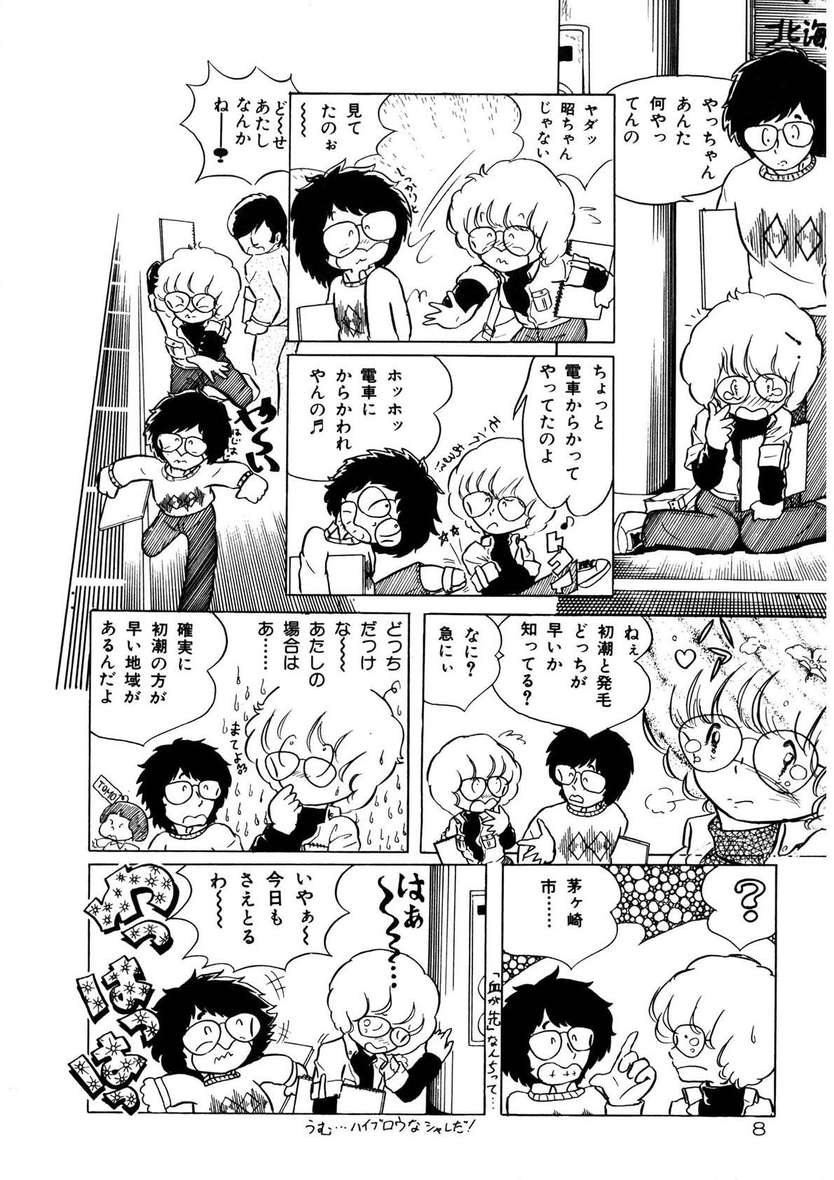 Idousei Koukiatsu page 9 full