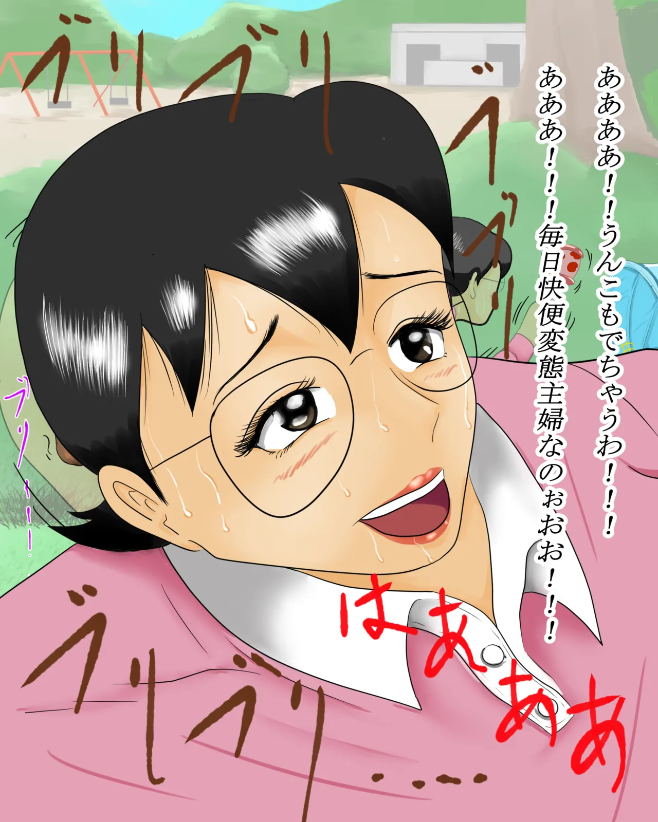 ふたなり野比玉子さん野外射精 page 10 full