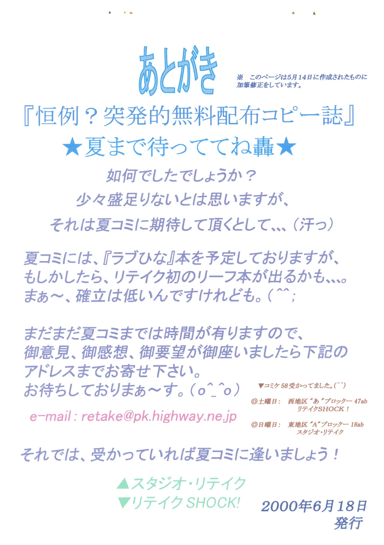 Kourei Toppatsu teki Muryou Haifu Copy-shi ★Natsu Made Matte te Ne Gou★ page 11 full