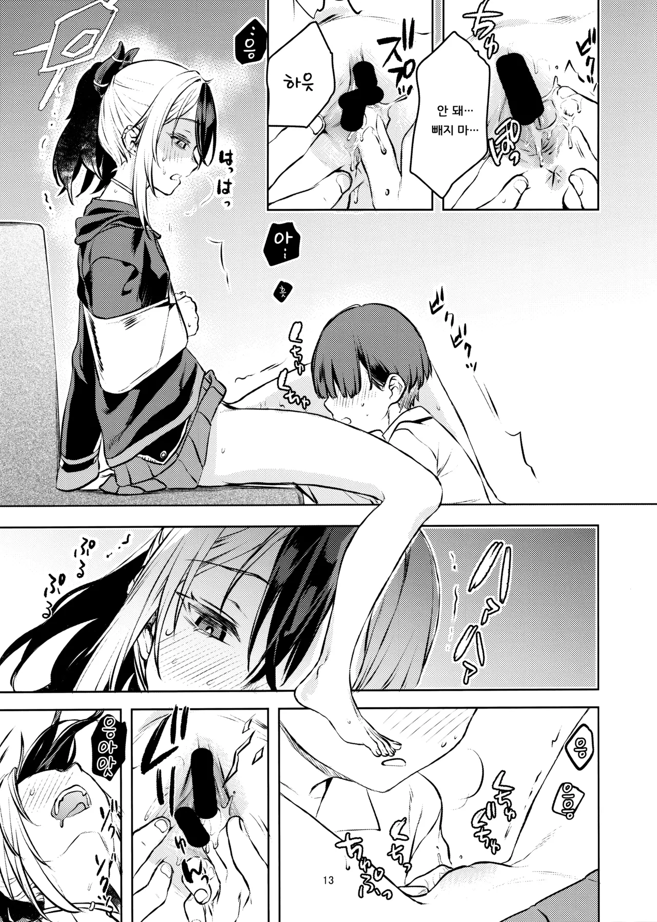 Boku to Kayoko no Fureai Shuukan. | 나와 카요코가 맞닿은 순간 page 11 full