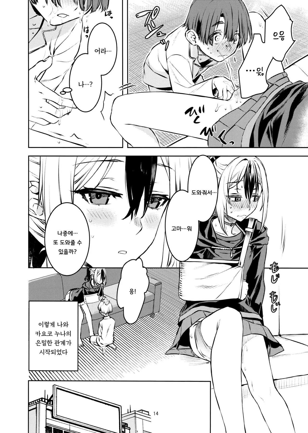 Boku to Kayoko no Fureai Shuukan. | 나와 카요코가 맞닿은 순간 page 12 full