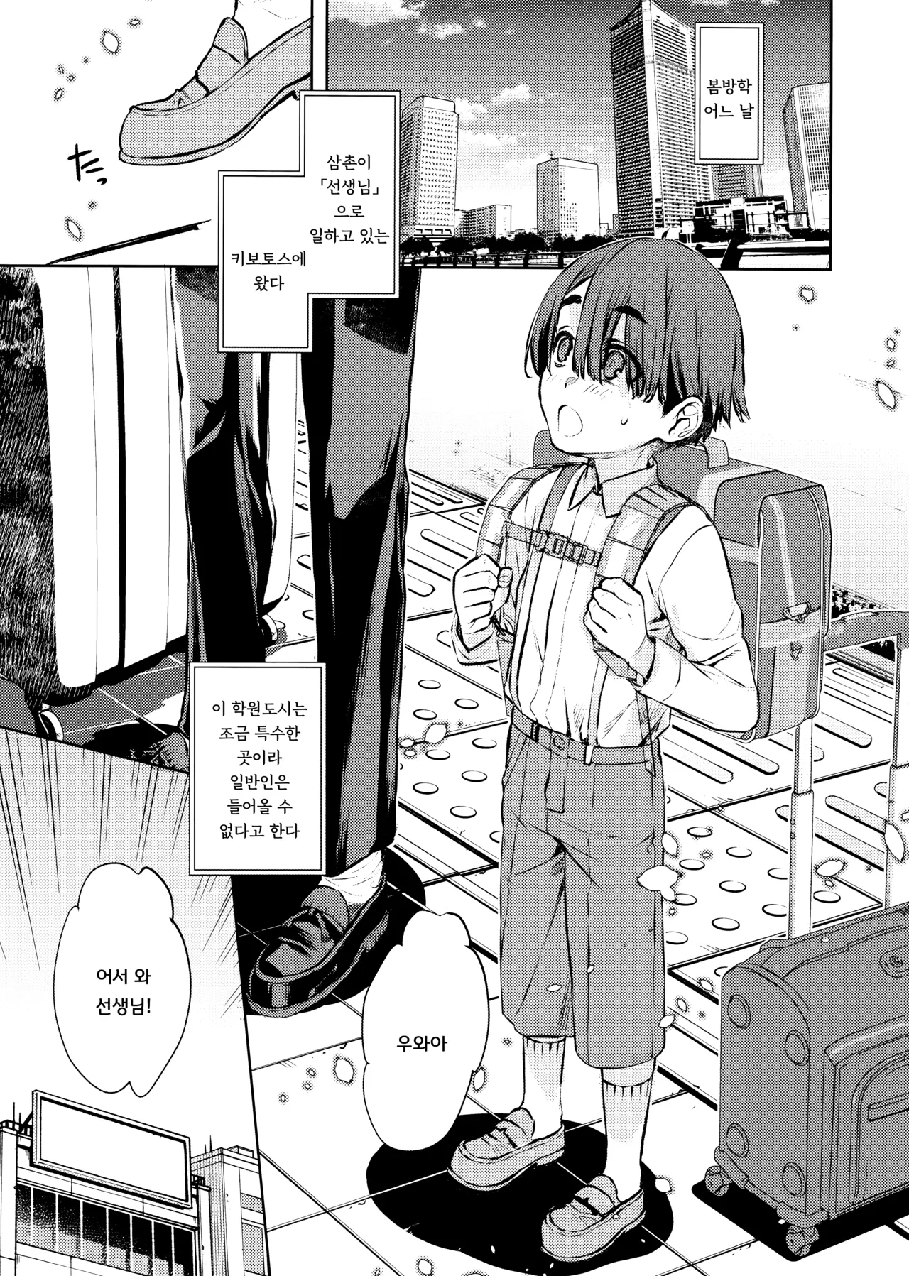 Boku to Kayoko no Fureai Shuukan. | 나와 카요코가 맞닿은 순간 page 3 full