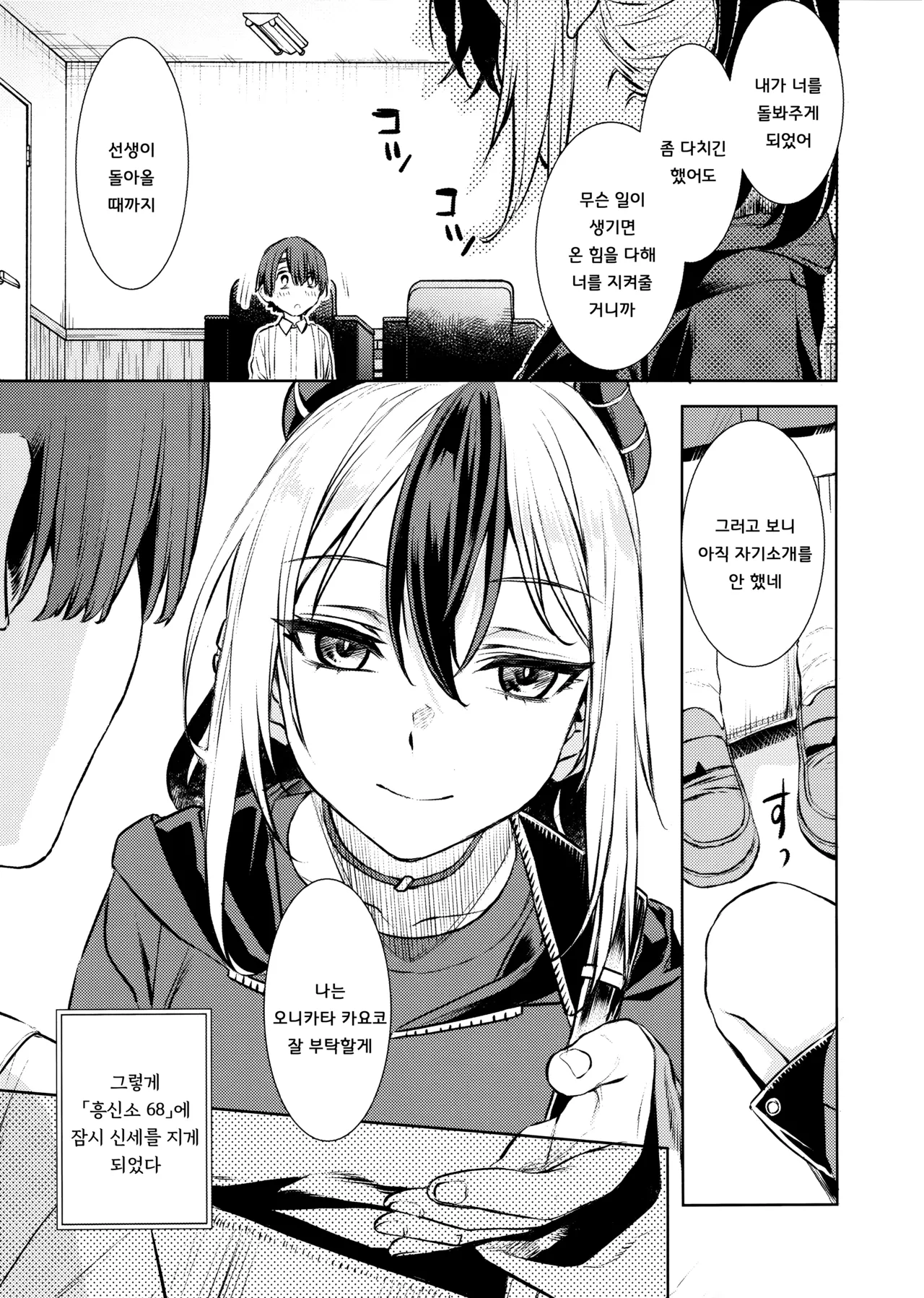 Boku to Kayoko no Fureai Shuukan. | 나와 카요코가 맞닿은 순간 page 5 full