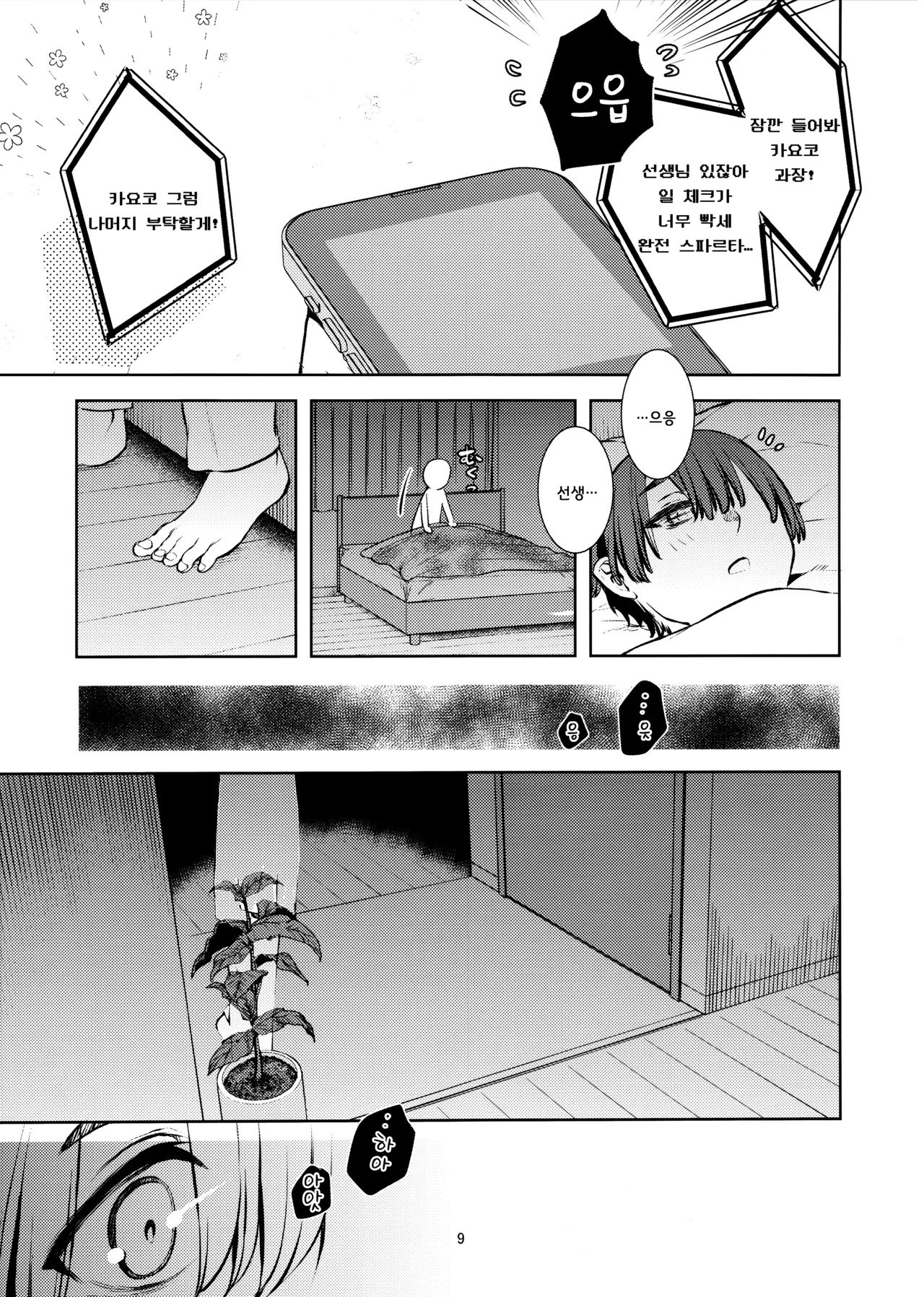 Boku to Kayoko no Fureai Shuukan. | 나와 카요코가 맞닿은 순간 page 7 full