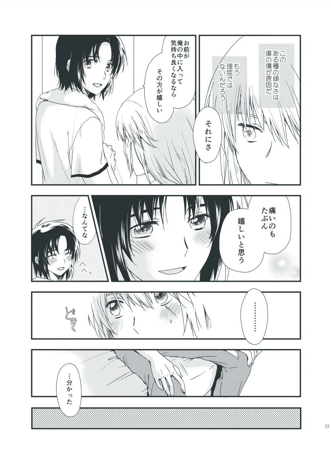 手習いは、坂に車を押す如し。 page 11 full