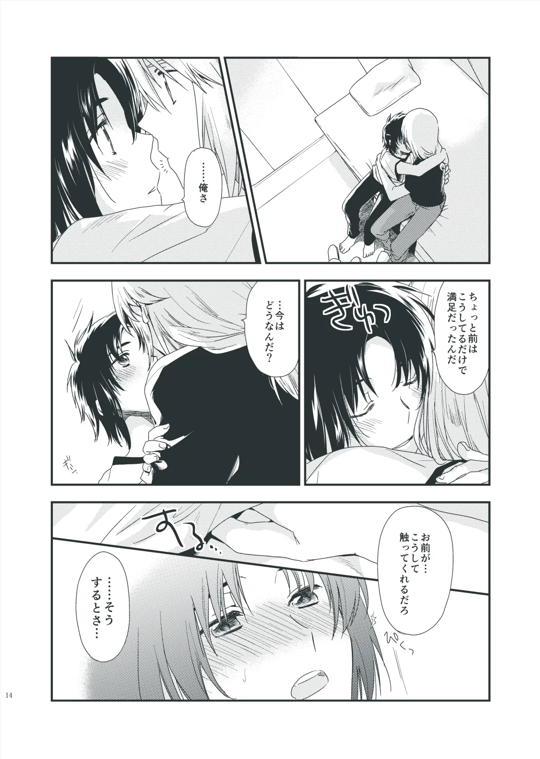 手習いは、坂に車を押す如し。 page 12 full
