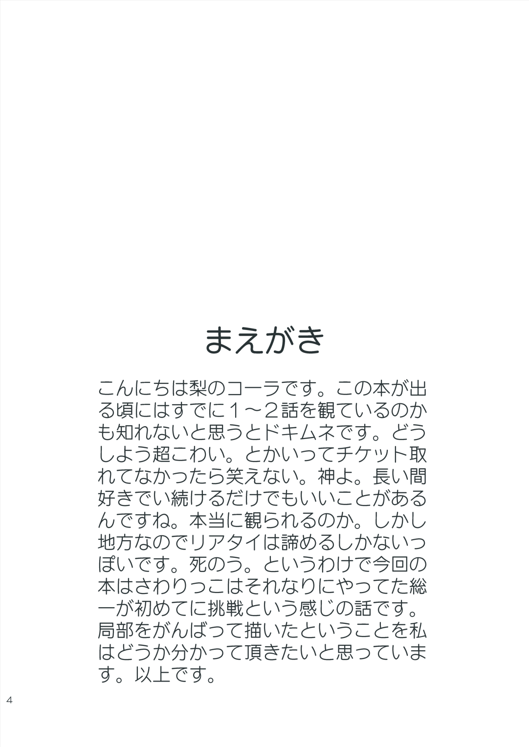 手習いは、坂に車を押す如し。 page 2 full